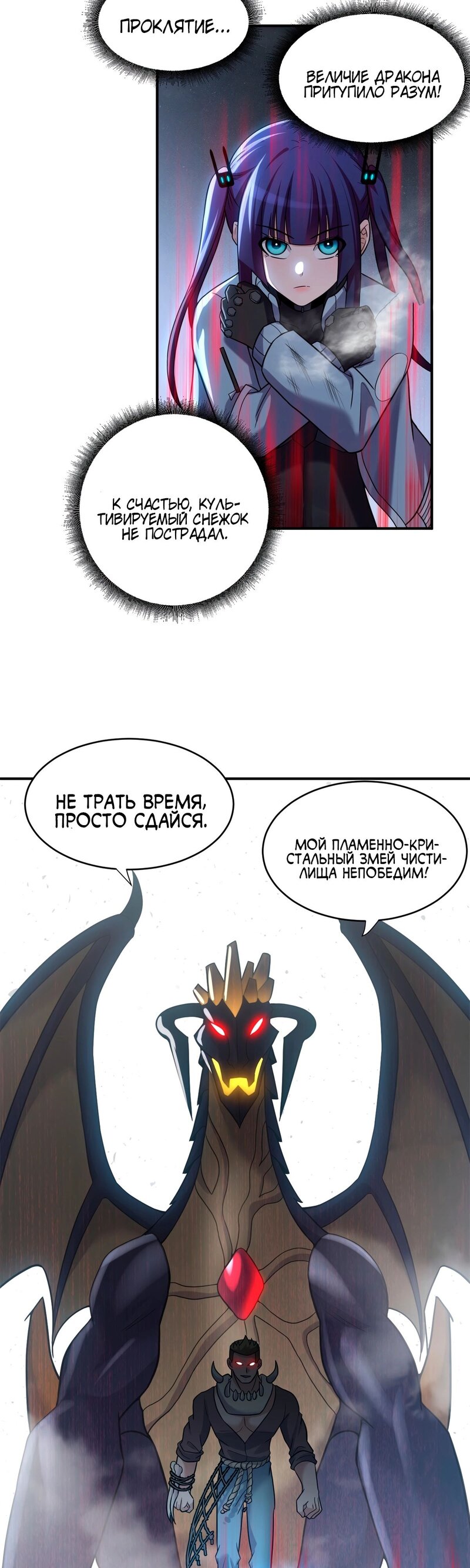 Манга Магазин астральных питомцев - Глава 84 Страница 27