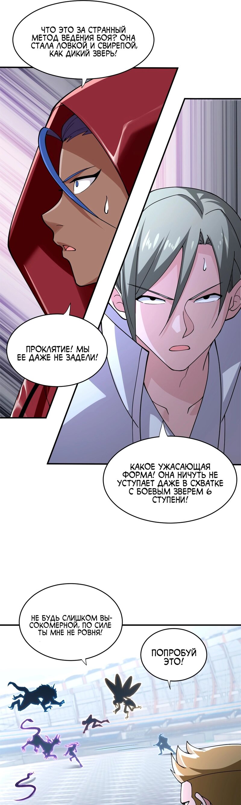 Манга Магазин астральных питомцев - Глава 84 Страница 6