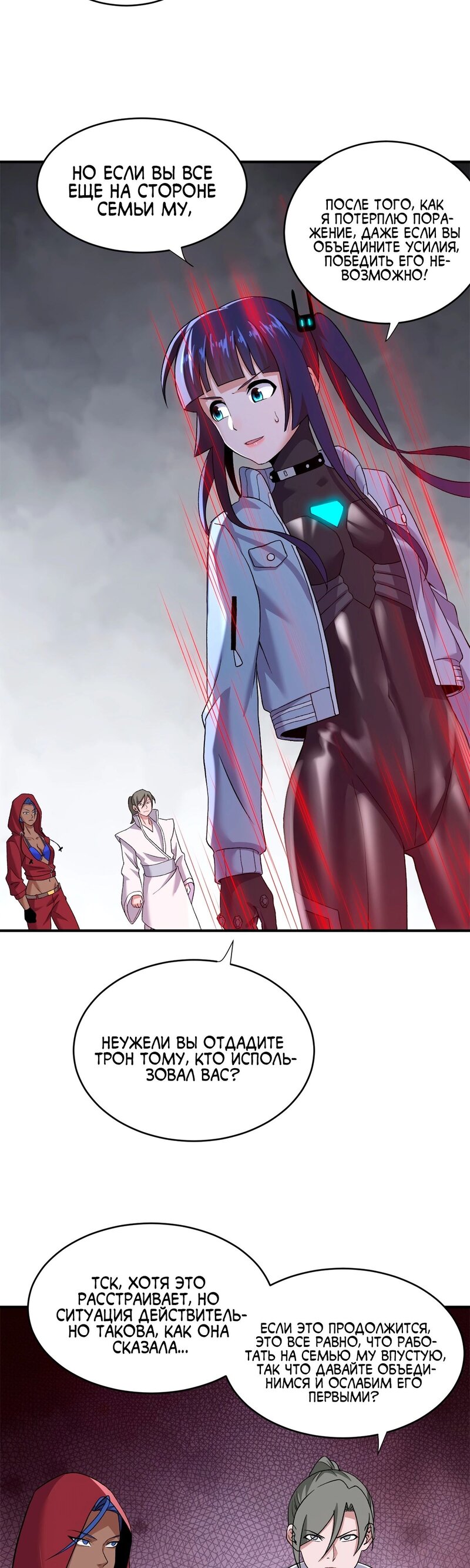 Манга Магазин астральных питомцев - Глава 84 Страница 19