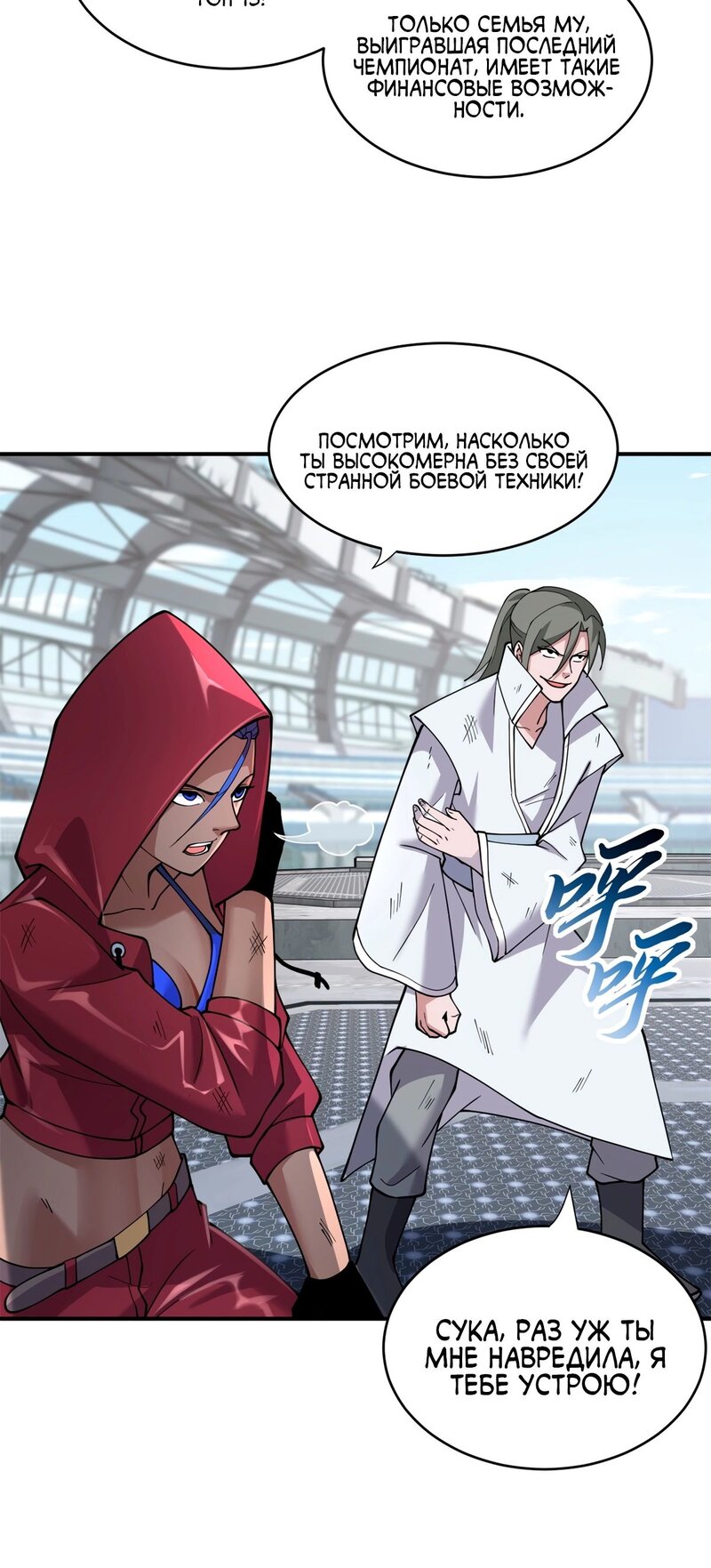 Манга Магазин астральных питомцев - Глава 84 Страница 15