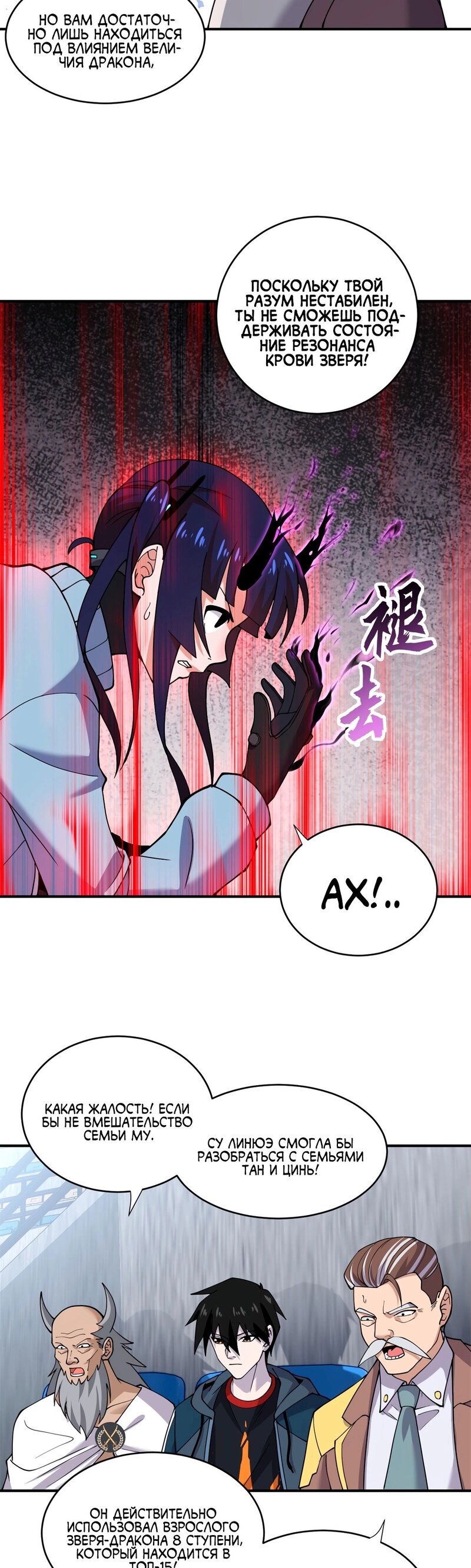 Манга Магазин астральных питомцев - Глава 84 Страница 14