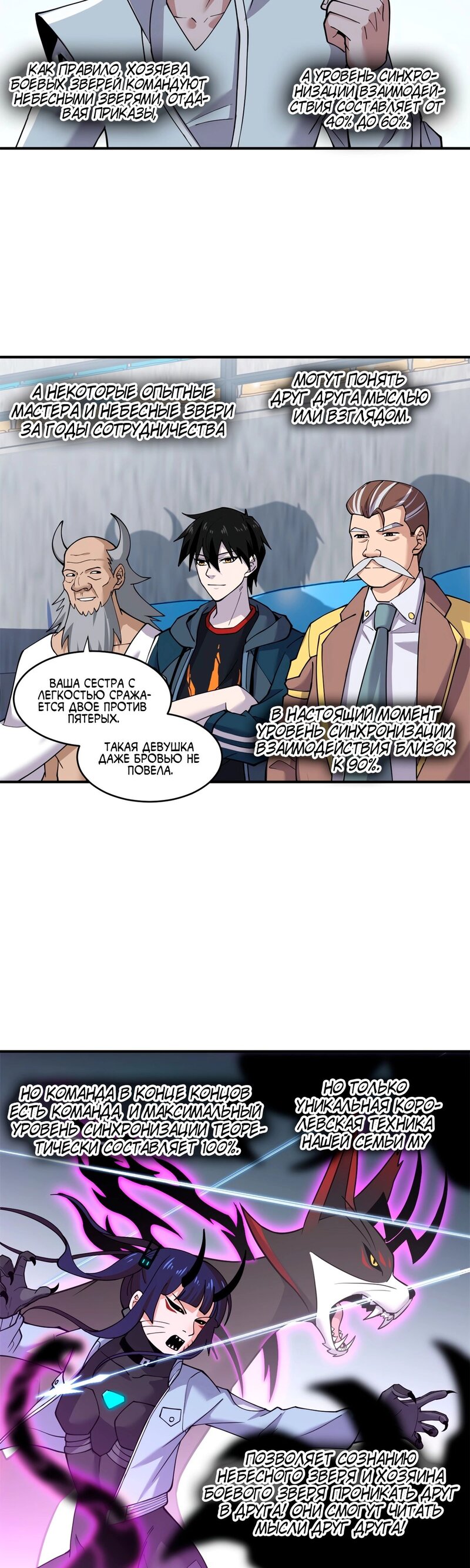Манга Магазин астральных питомцев - Глава 84 Страница 8