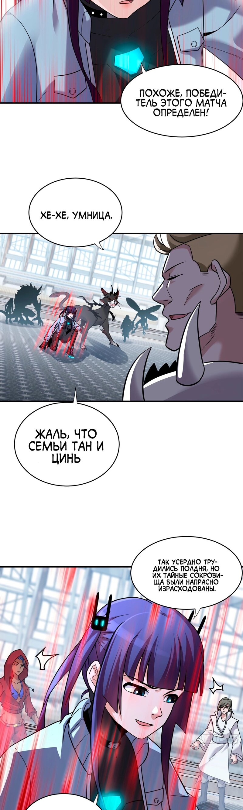 Манга Магазин астральных питомцев - Глава 84 Страница 17