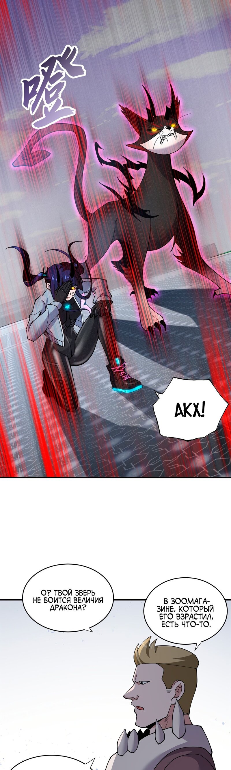 Манга Магазин астральных питомцев - Глава 84 Страница 13