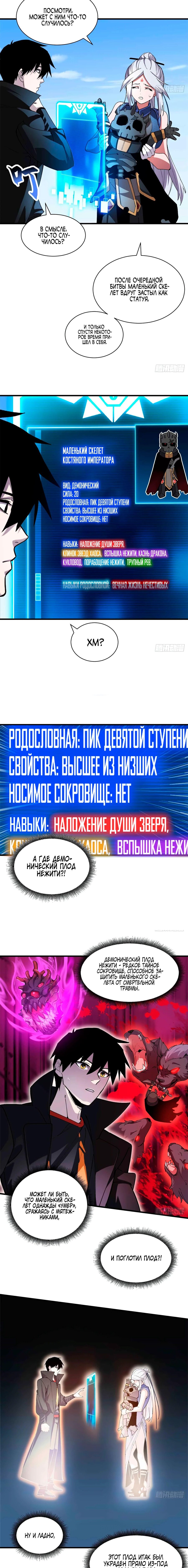 Манга Магазин астральных питомцев - Глава 171 Страница 10