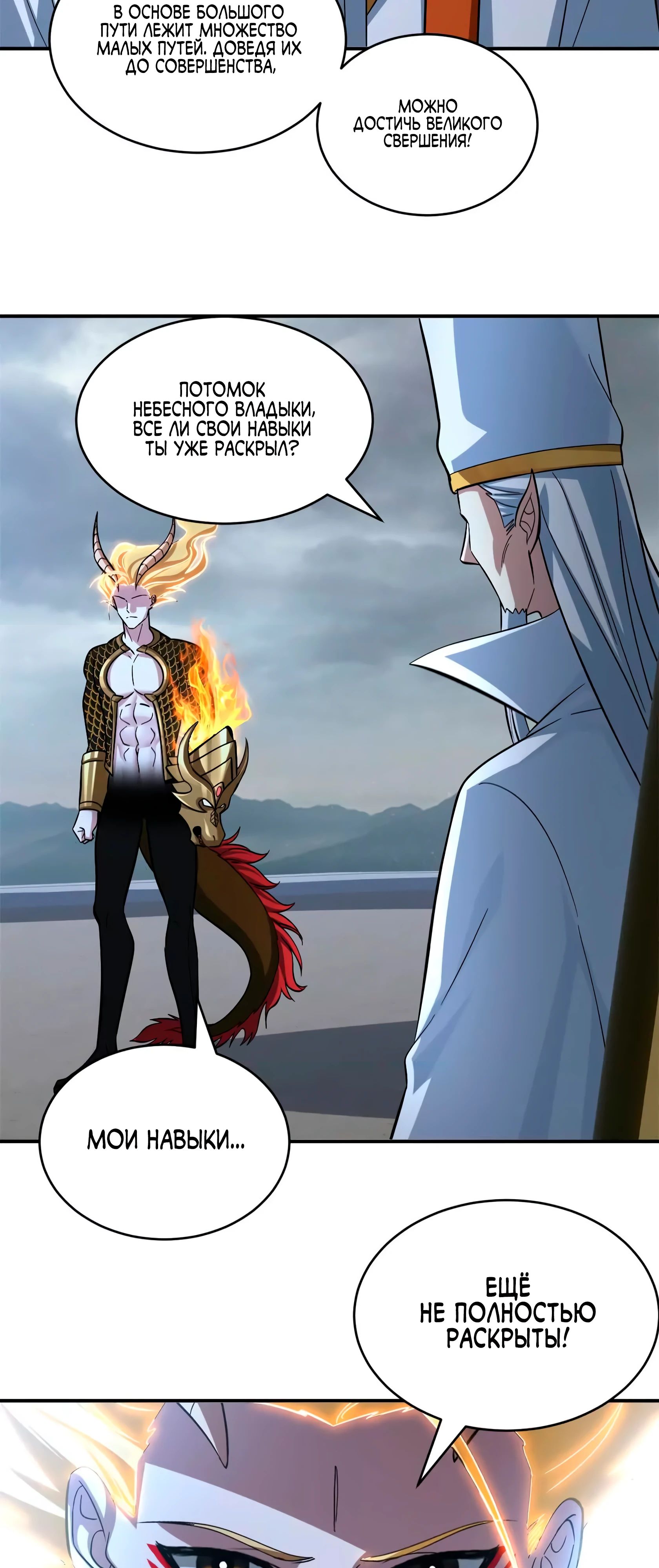 Манга Магазин астральных питомцев - Глава 190 Страница 25