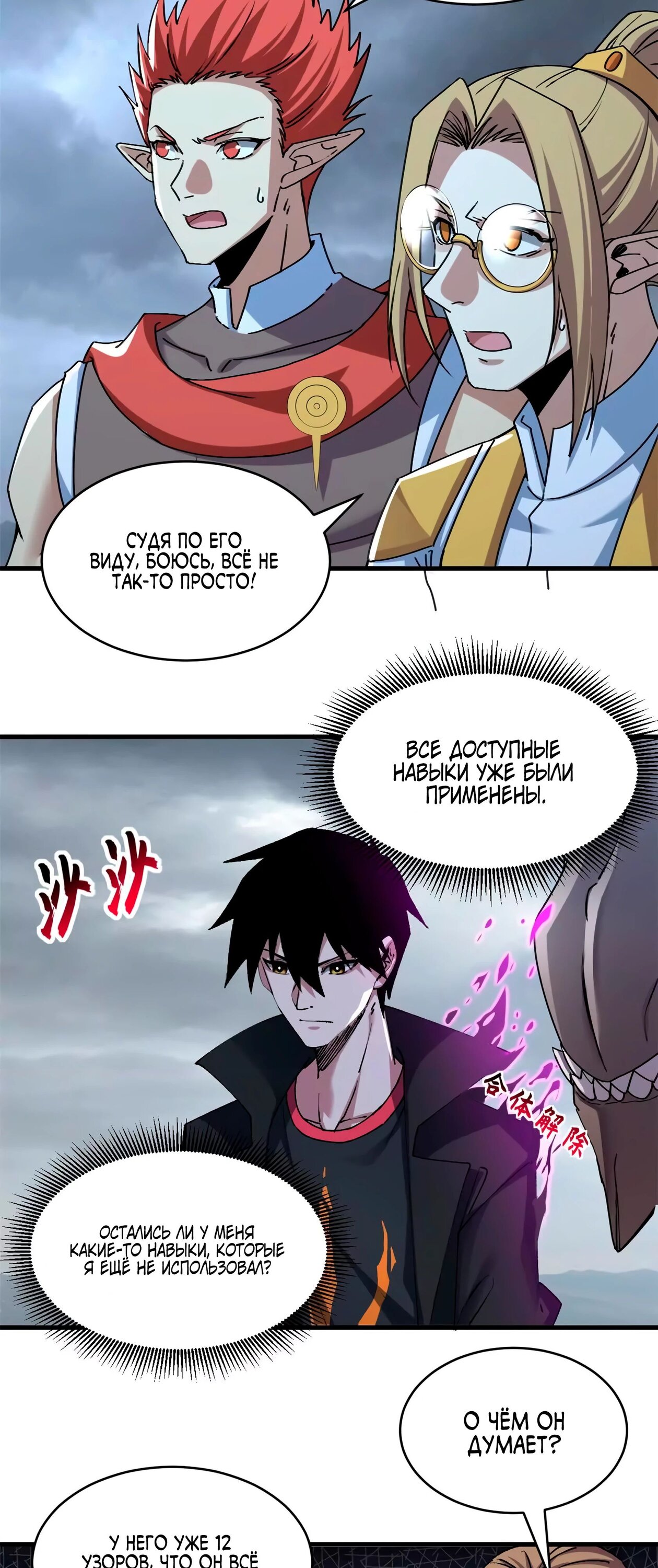 Манга Магазин астральных питомцев - Глава 190 Страница 35