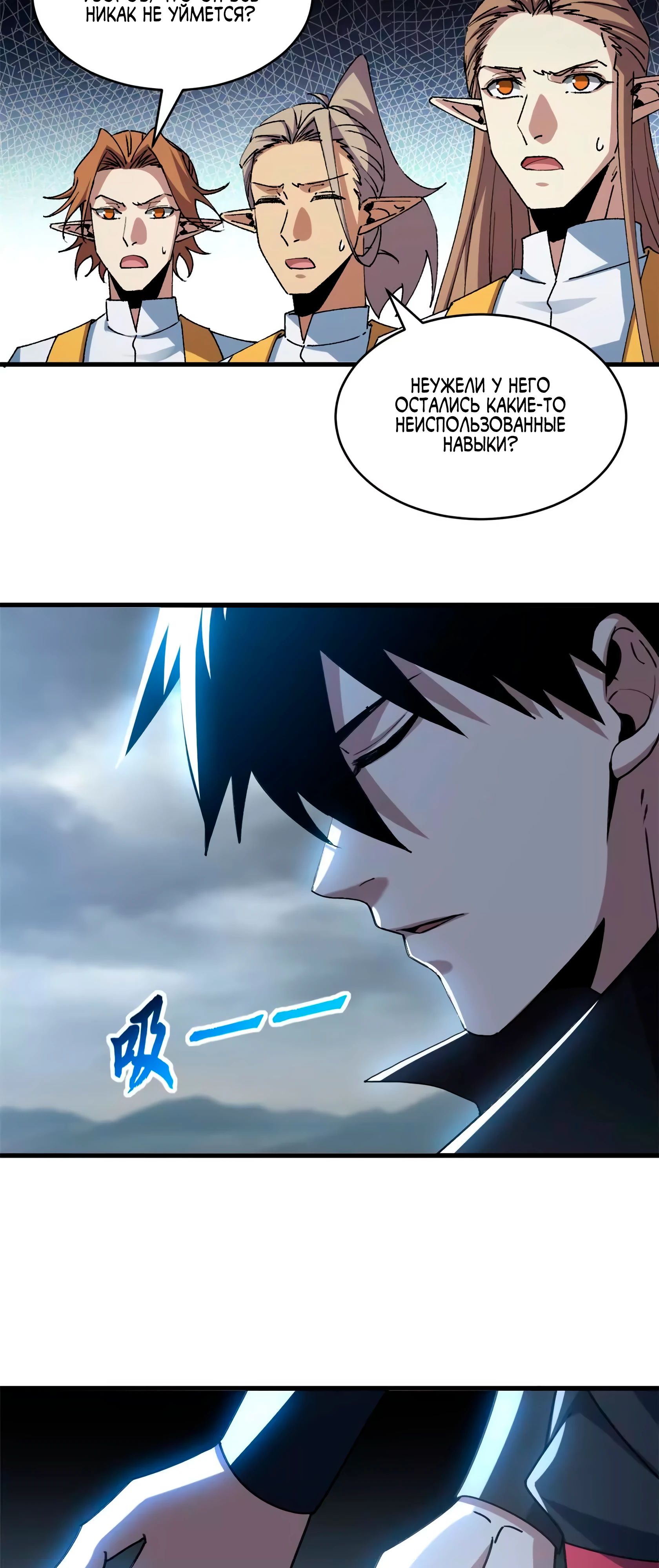 Манга Магазин астральных питомцев - Глава 190 Страница 36