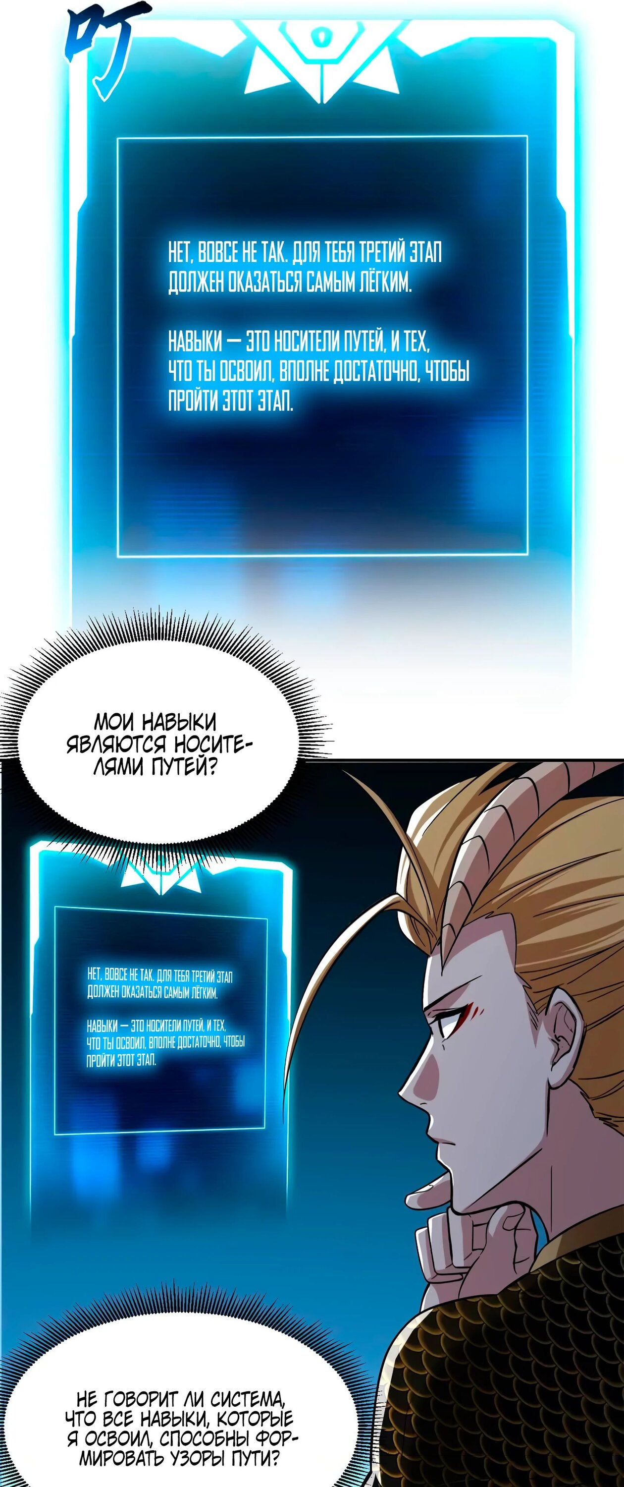 Манга Магазин астральных питомцев - Глава 190 Страница 16