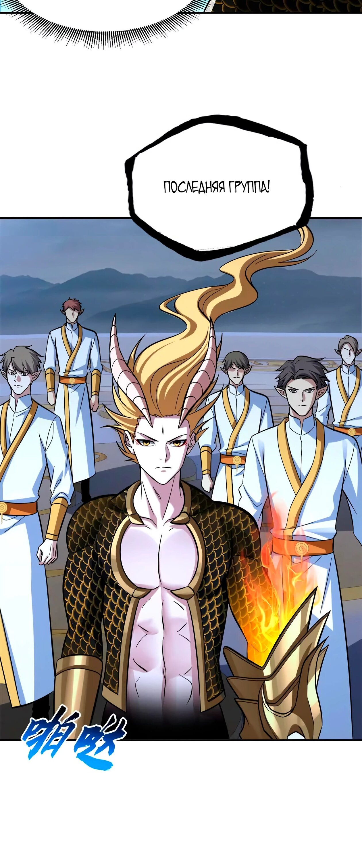 Манга Магазин астральных питомцев - Глава 190 Страница 17