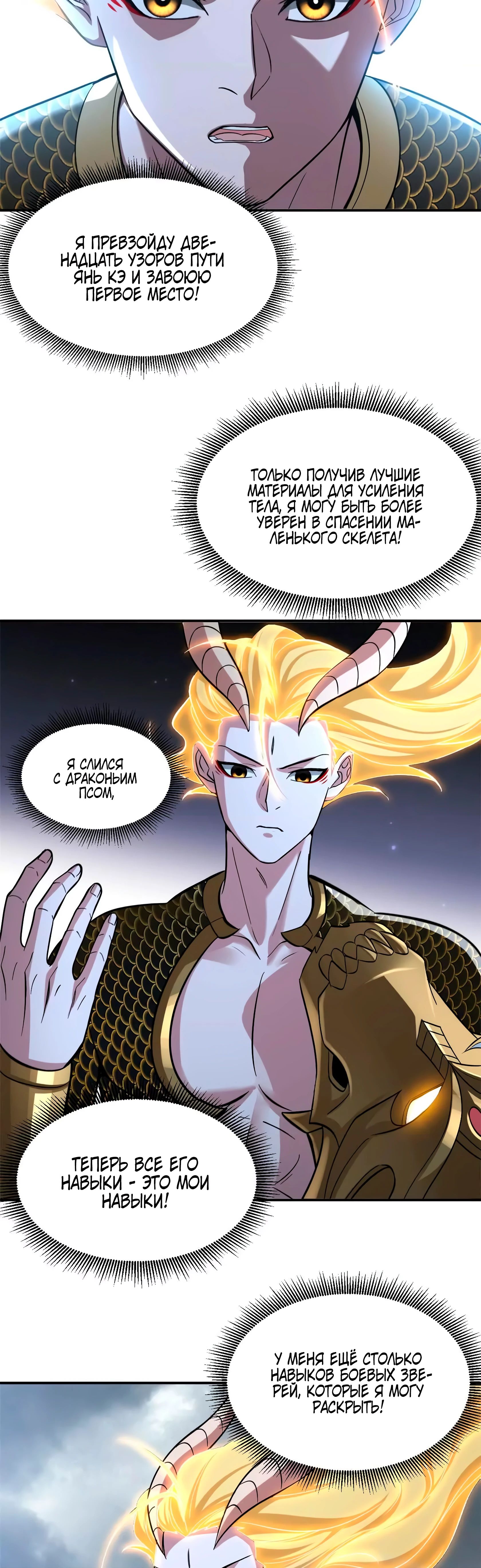 Манга Магазин астральных питомцев - Глава 190 Страница 26