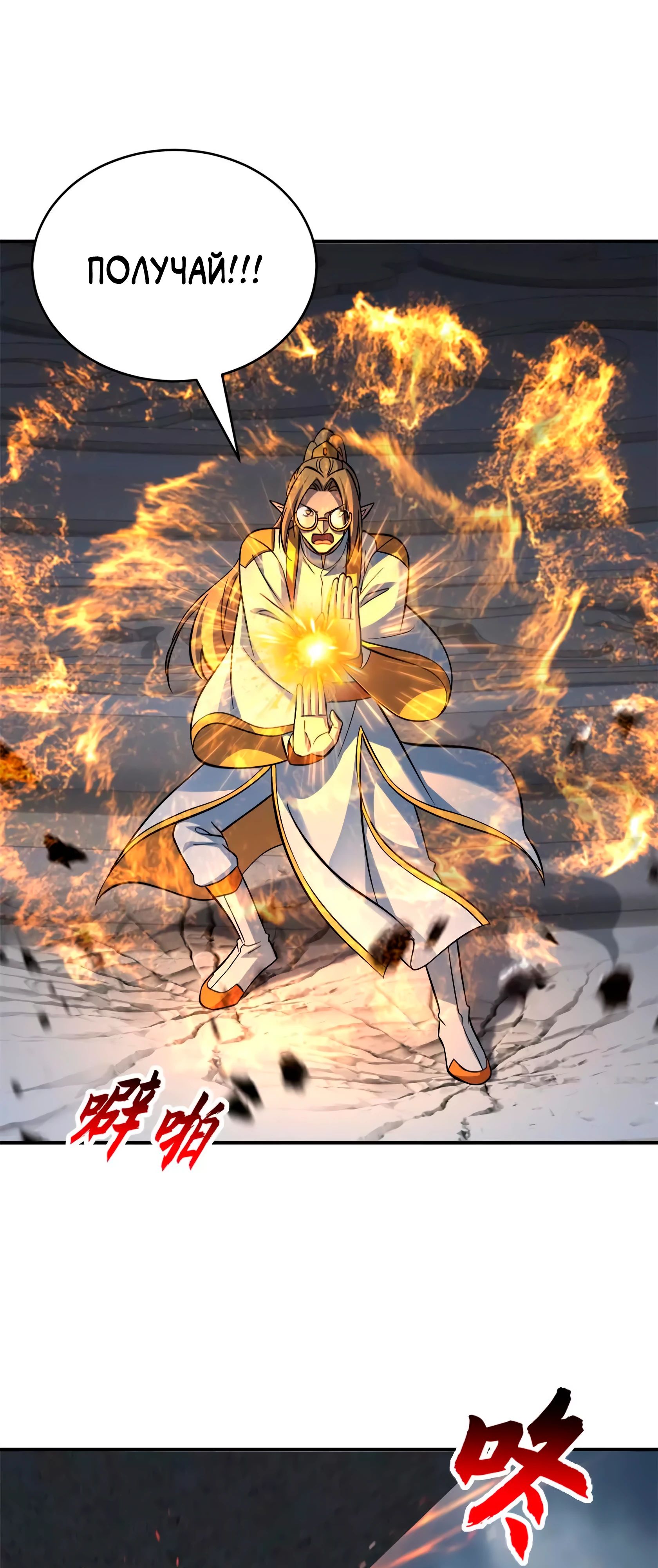 Манга Магазин астральных питомцев - Глава 190 Страница 8