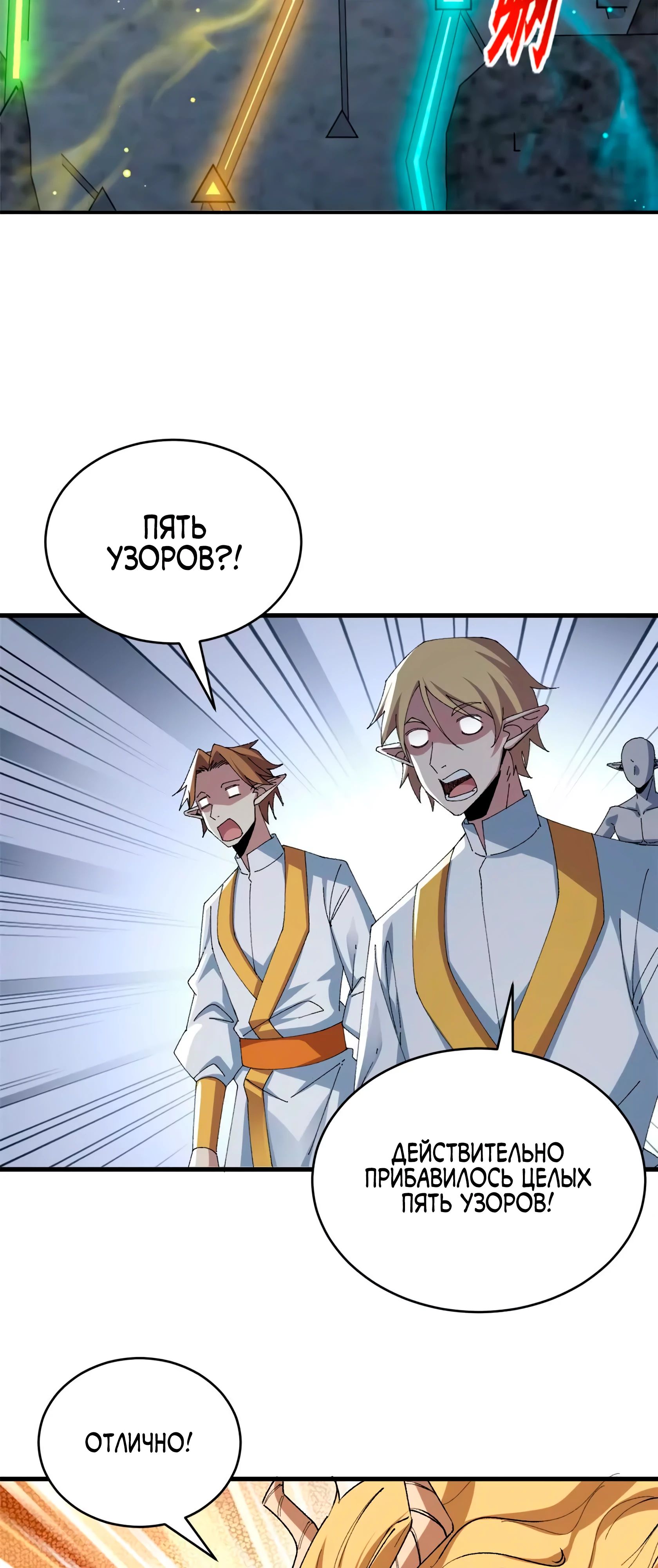 Манга Магазин астральных питомцев - Глава 190 Страница 29