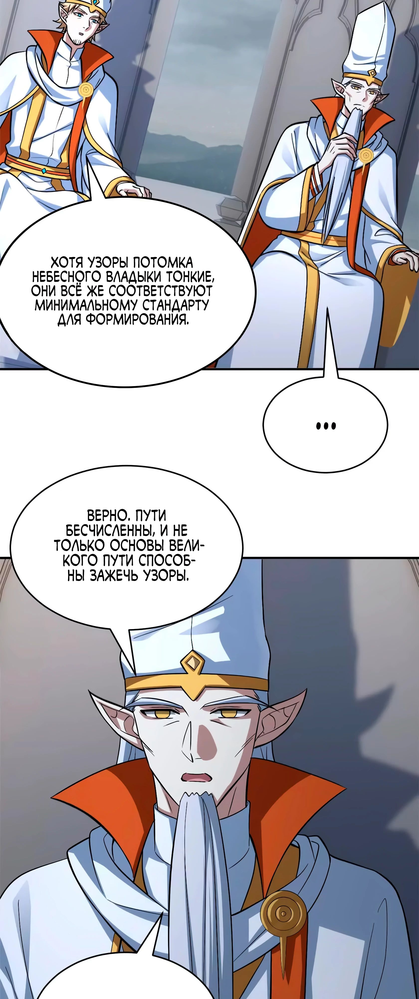 Манга Магазин астральных питомцев - Глава 190 Страница 24