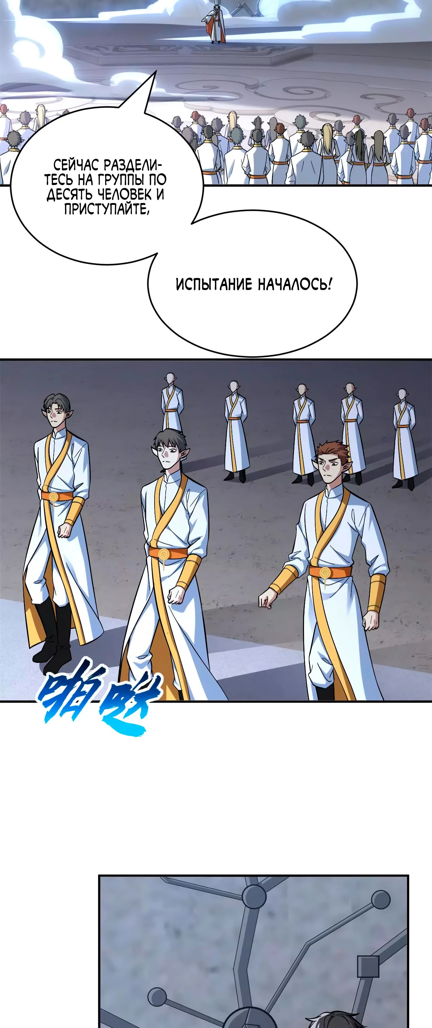 Манга Магазин астральных питомцев - Глава 190 Страница 2