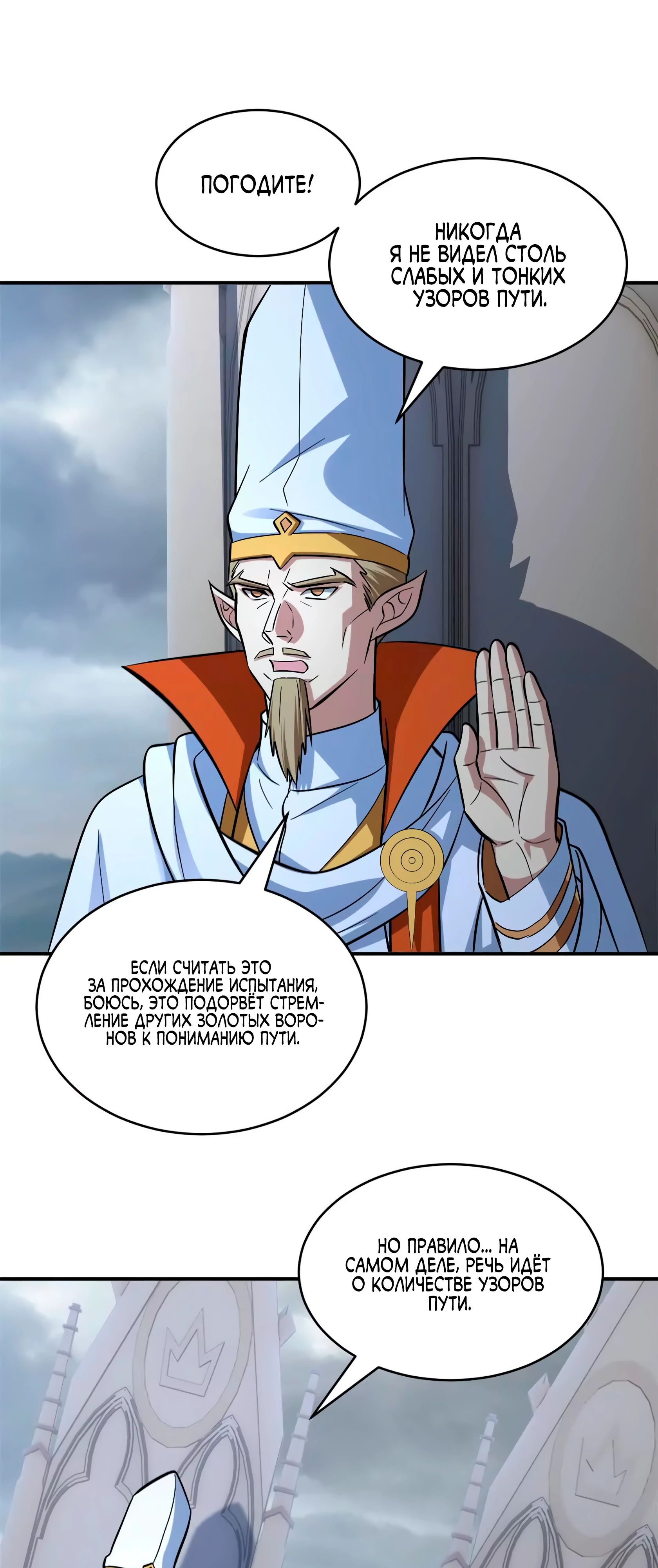 Манга Магазин астральных питомцев - Глава 190 Страница 23