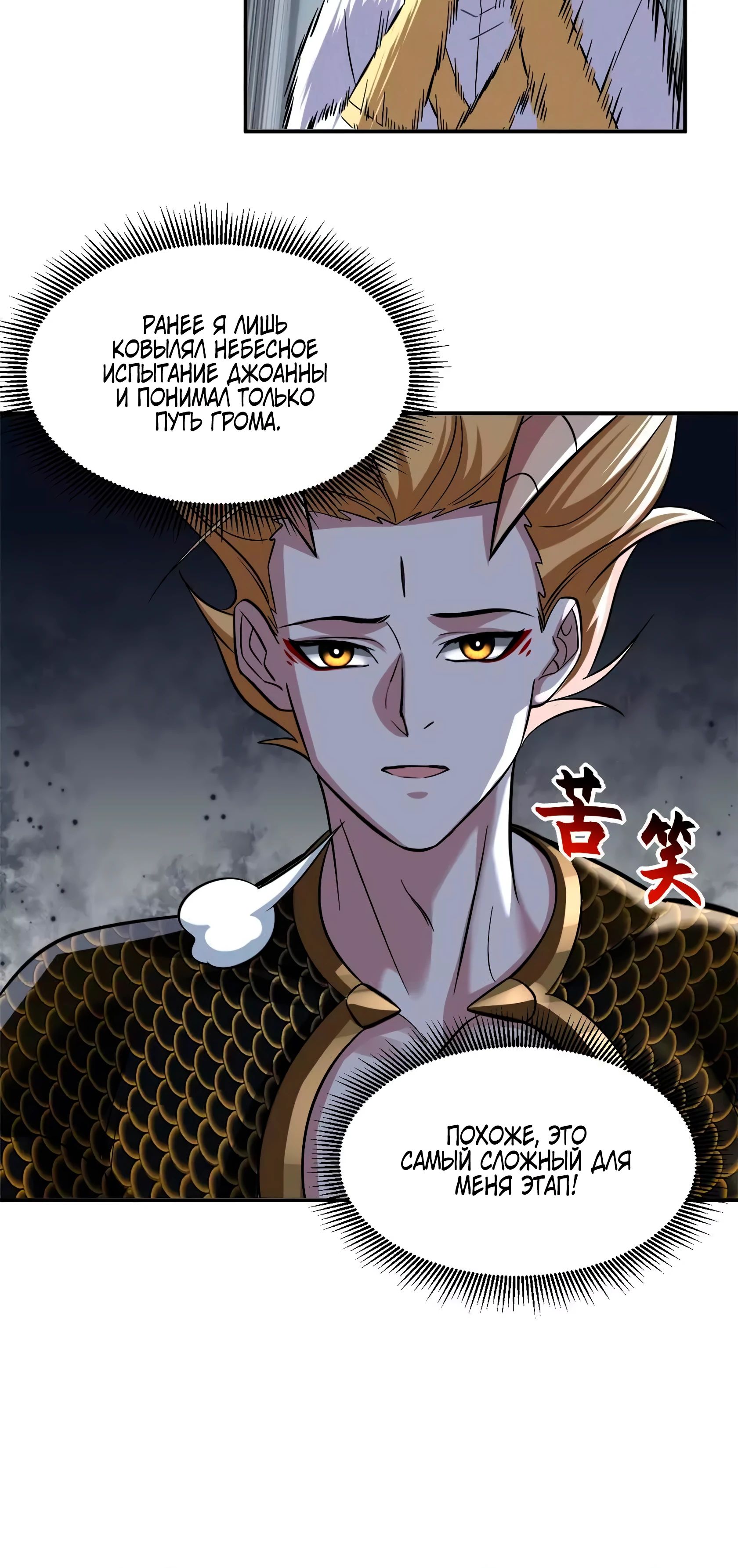 Манга Магазин астральных питомцев - Глава 190 Страница 15