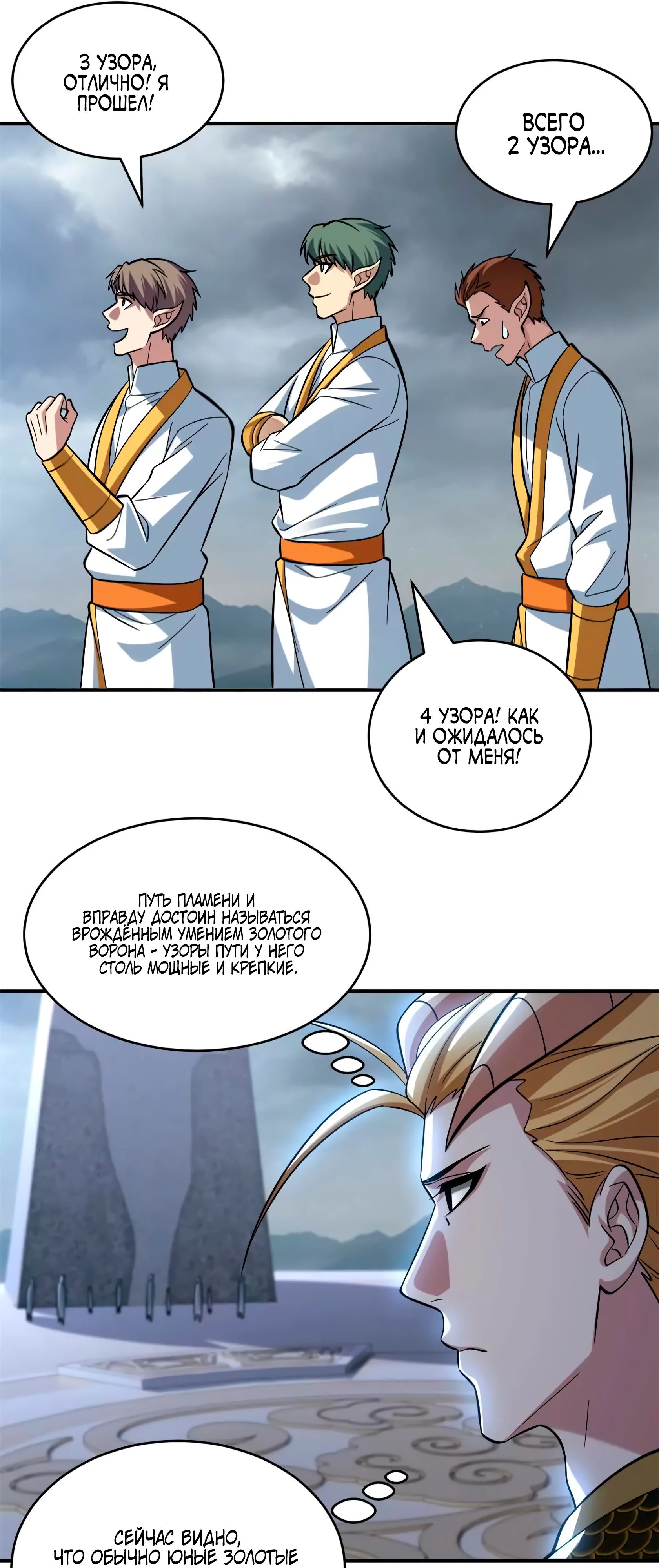 Манга Магазин астральных питомцев - Глава 190 Страница 6