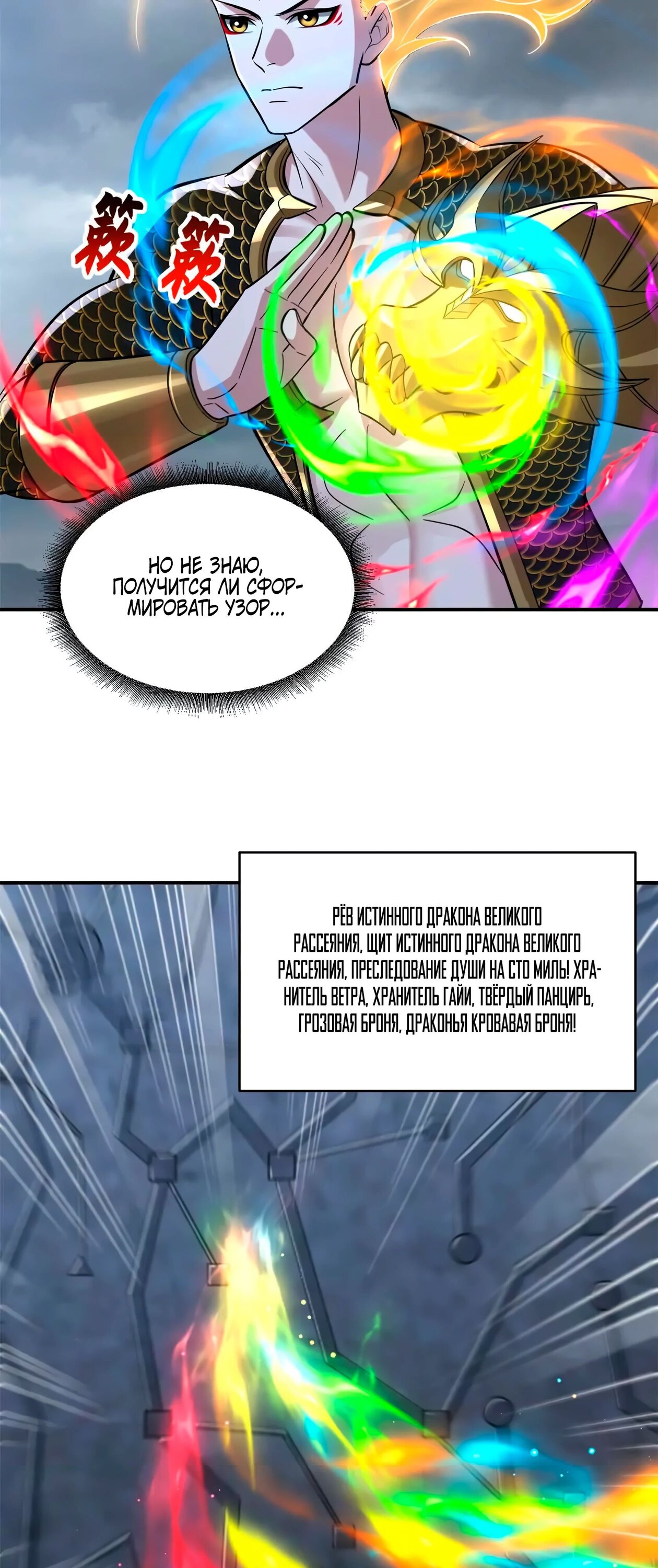 Манга Магазин астральных питомцев - Глава 190 Страница 27