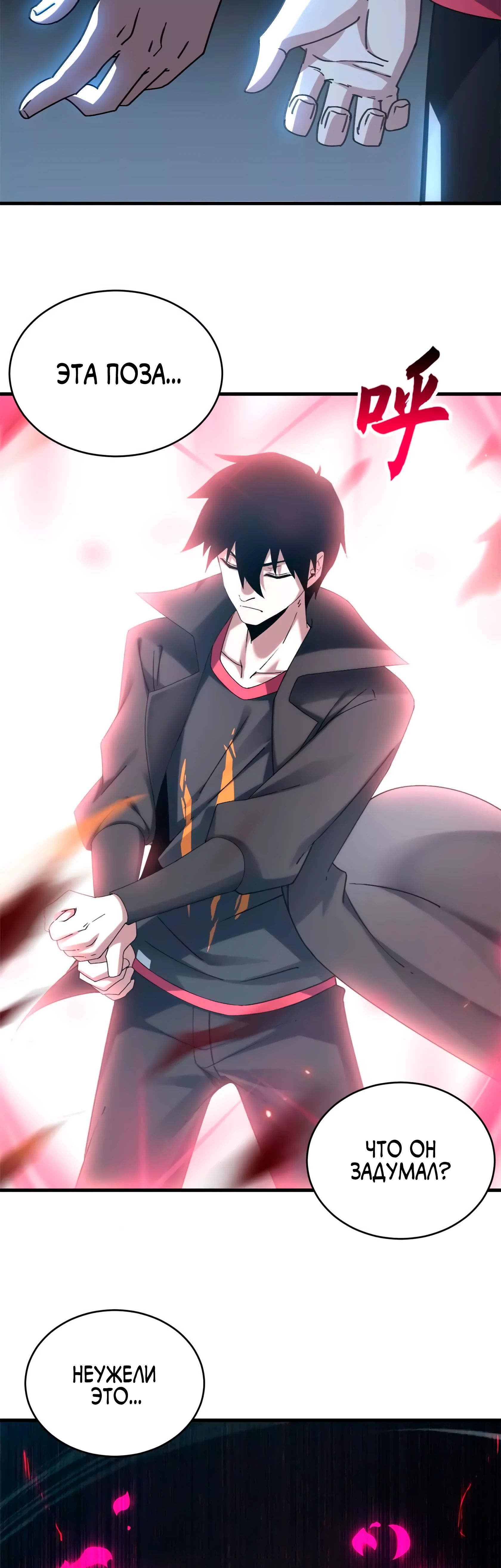 Манга Магазин астральных питомцев - Глава 190 Страница 37