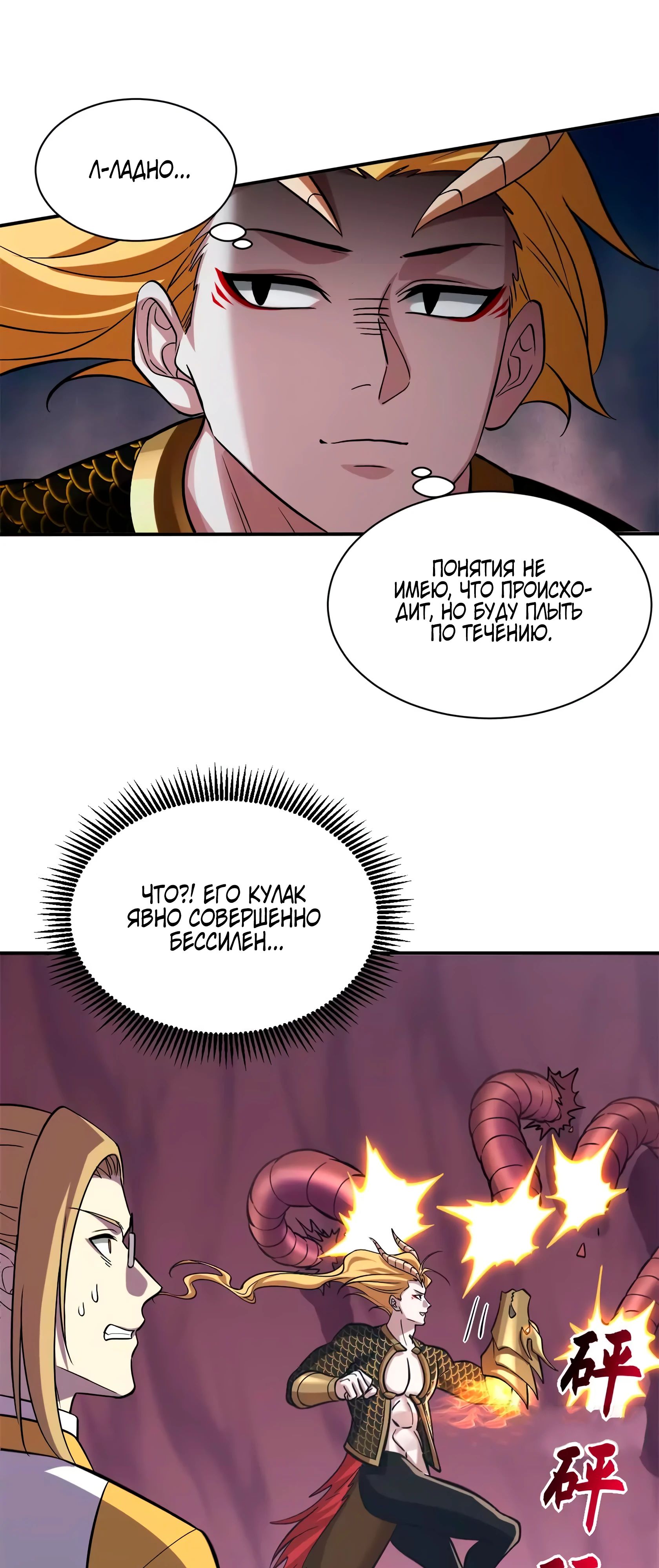 Манга Магазин астральных питомцев - Глава 189 Страница 9