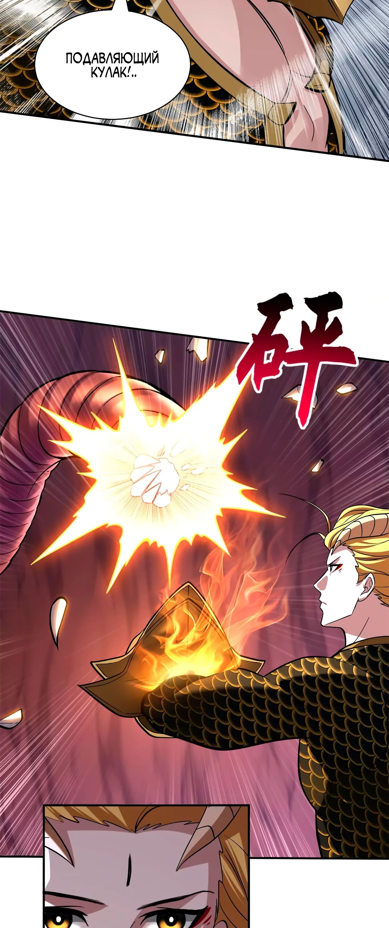 Манга Магазин астральных питомцев - Глава 189 Страница 4