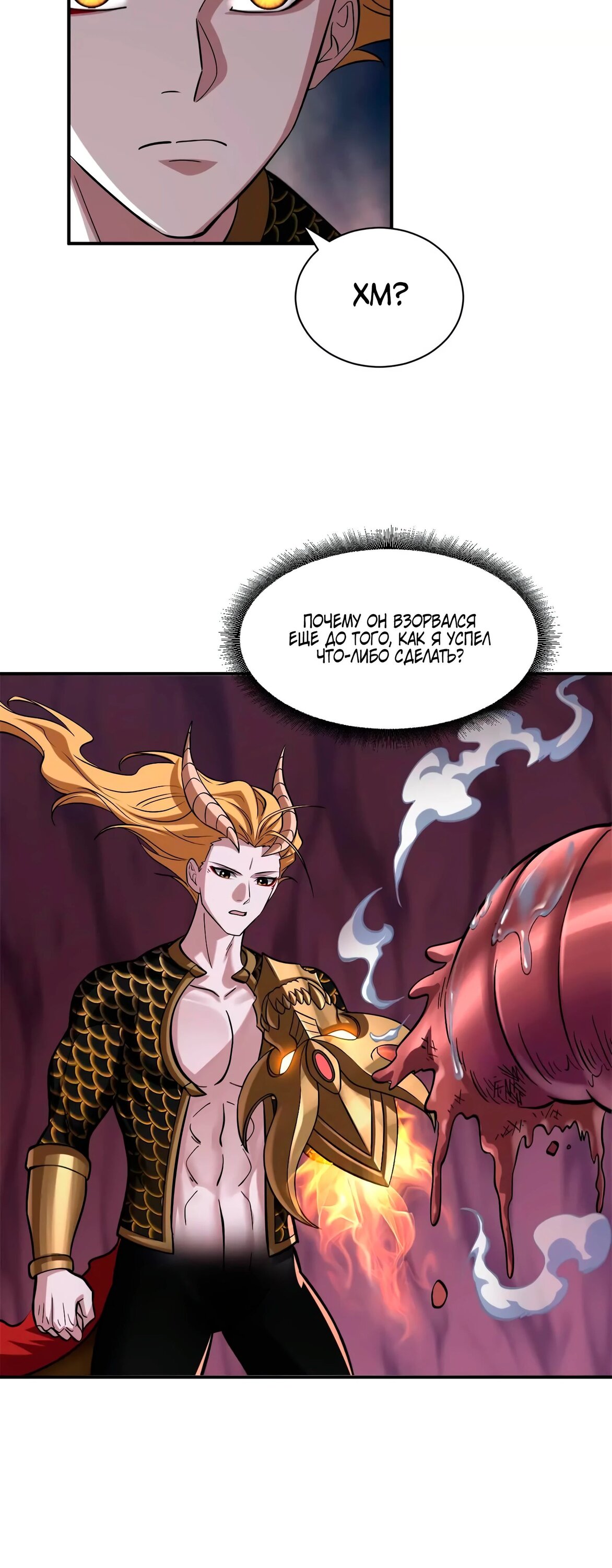 Манга Магазин астральных питомцев - Глава 189 Страница 5