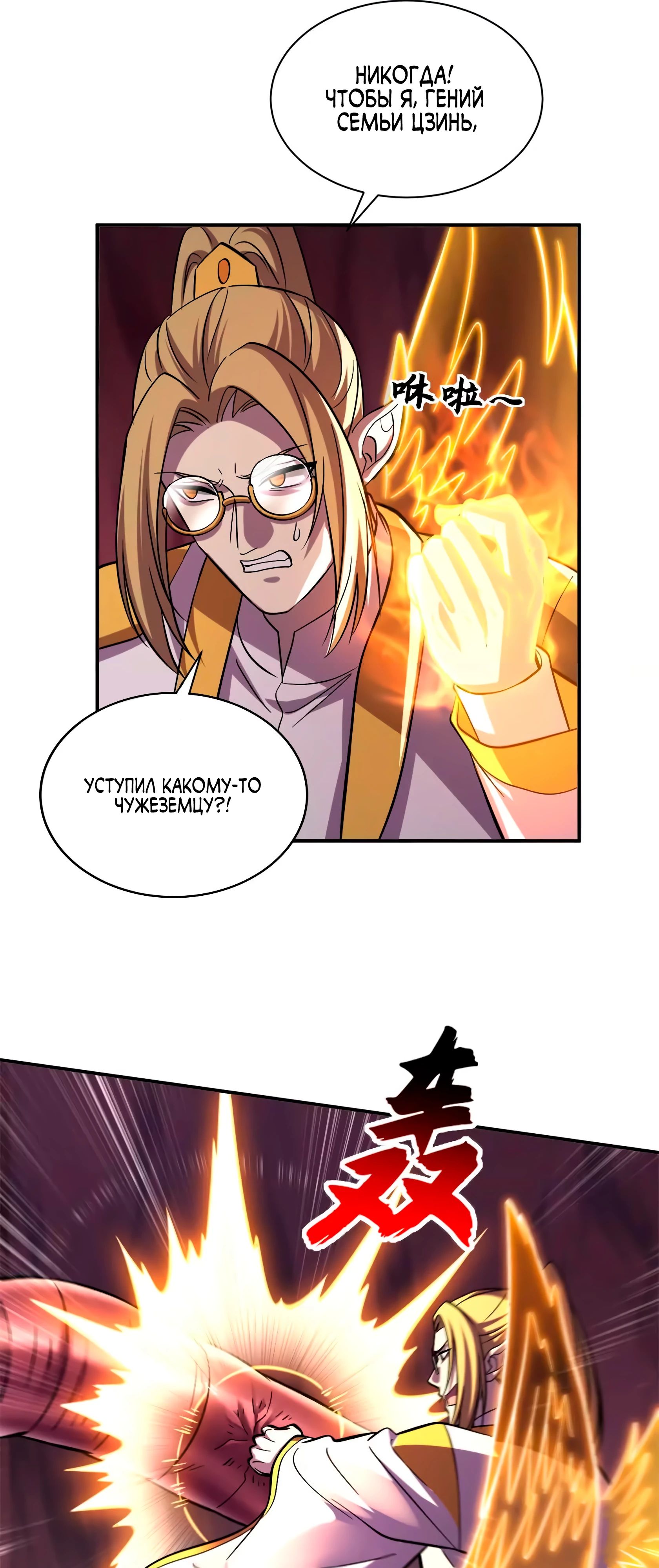 Манга Магазин астральных питомцев - Глава 189 Страница 11