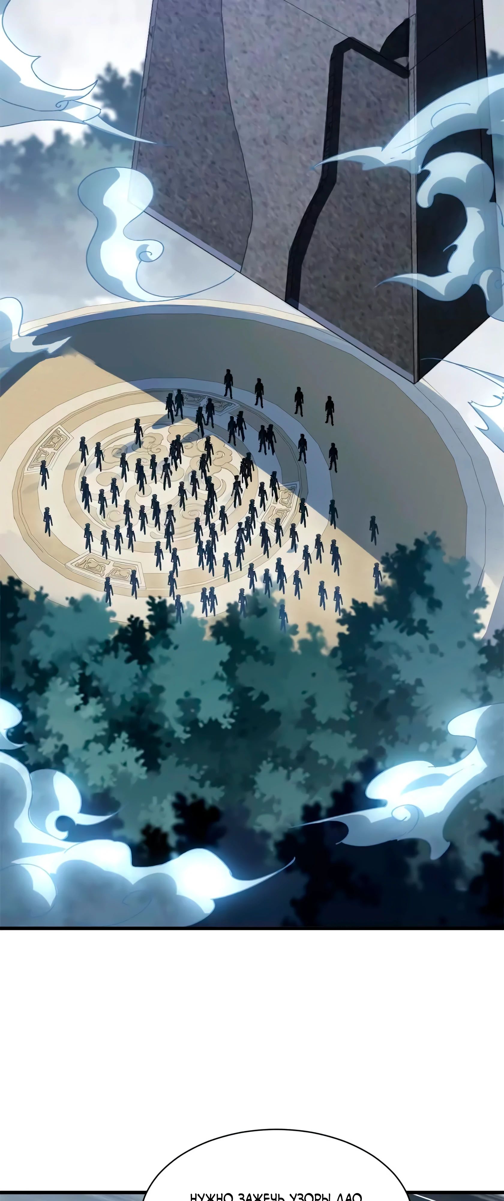 Манга Магазин астральных питомцев - Глава 189 Страница 30