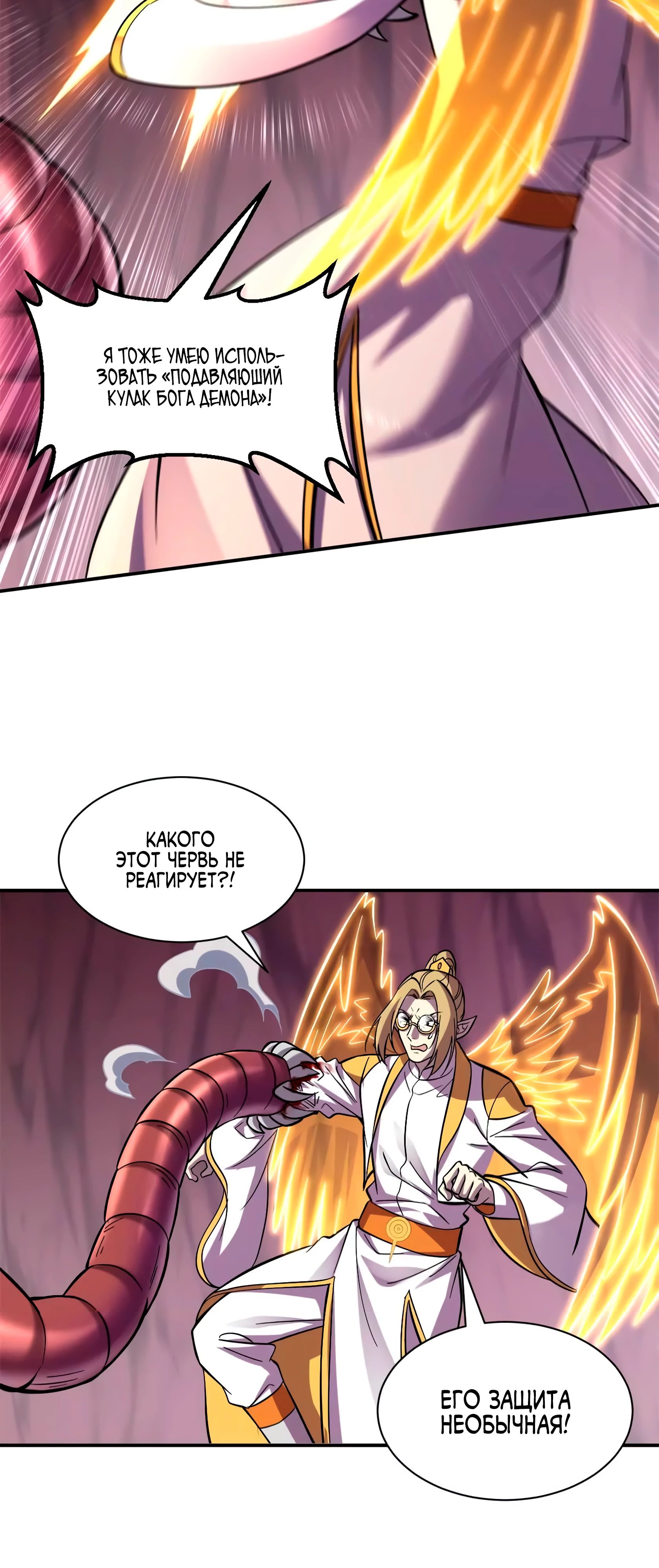 Манга Магазин астральных питомцев - Глава 189 Страница 12