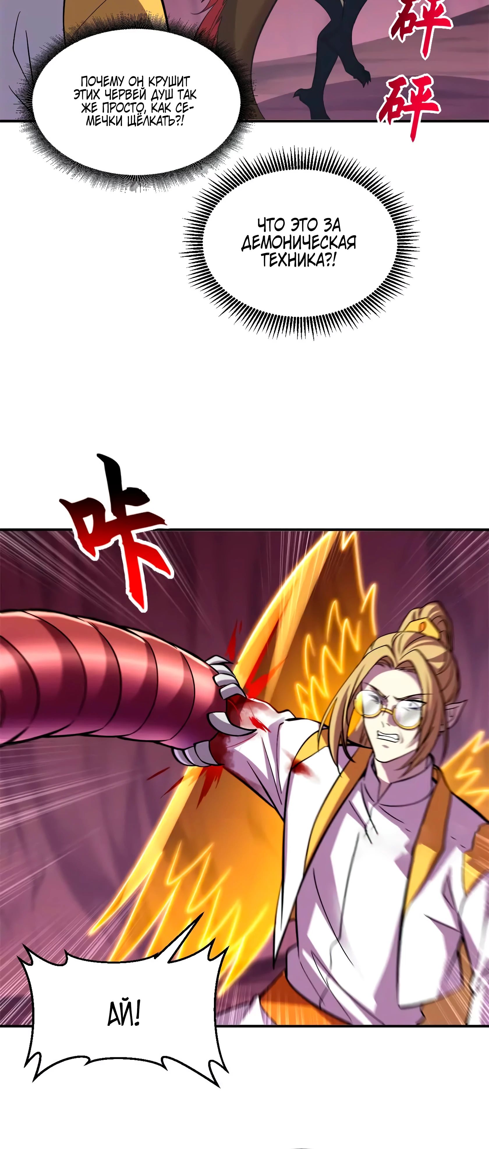 Манга Магазин астральных питомцев - Глава 189 Страница 10