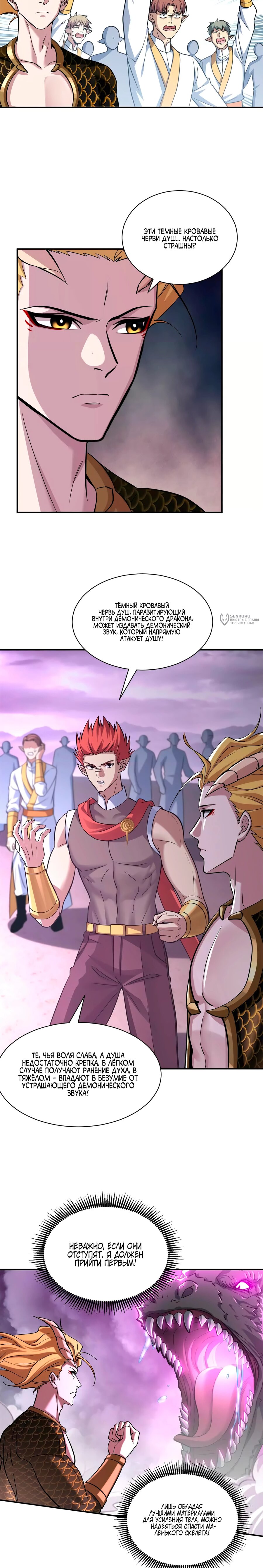 Манга Магазин астральных питомцев - Глава 188 Страница 3