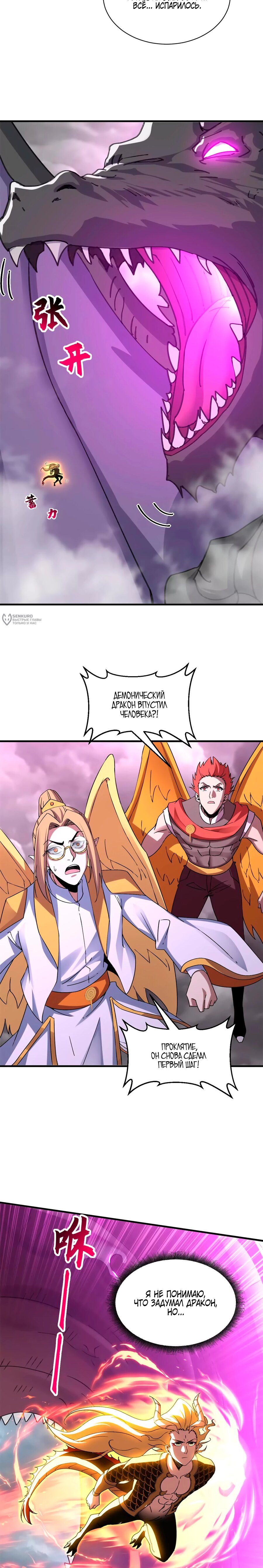 Манга Магазин астральных питомцев - Глава 188 Страница 15