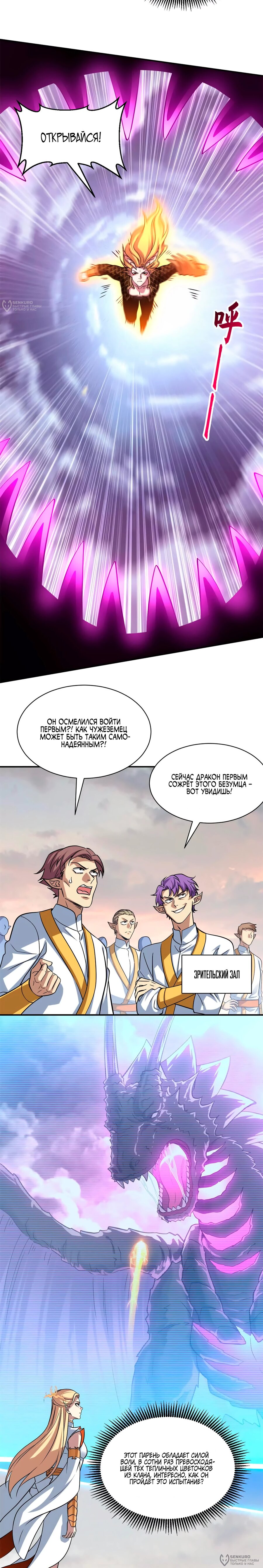 Манга Магазин астральных питомцев - Глава 188 Страница 4