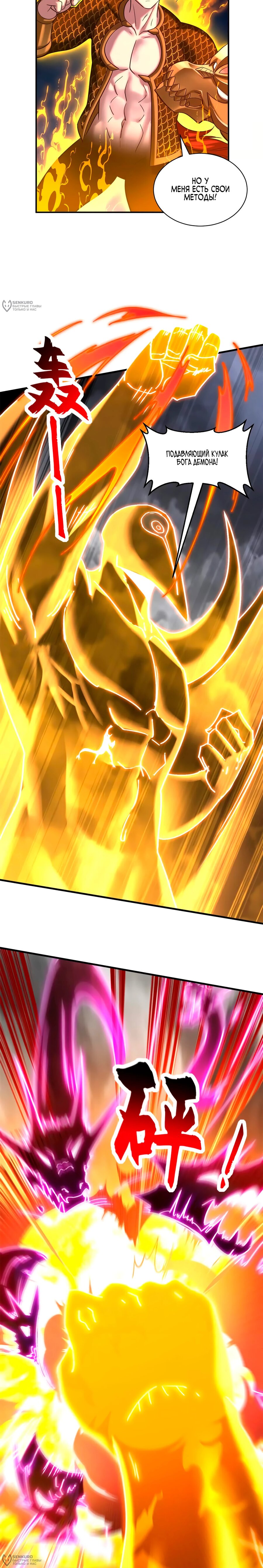 Манга Магазин астральных питомцев - Глава 188 Страница 12