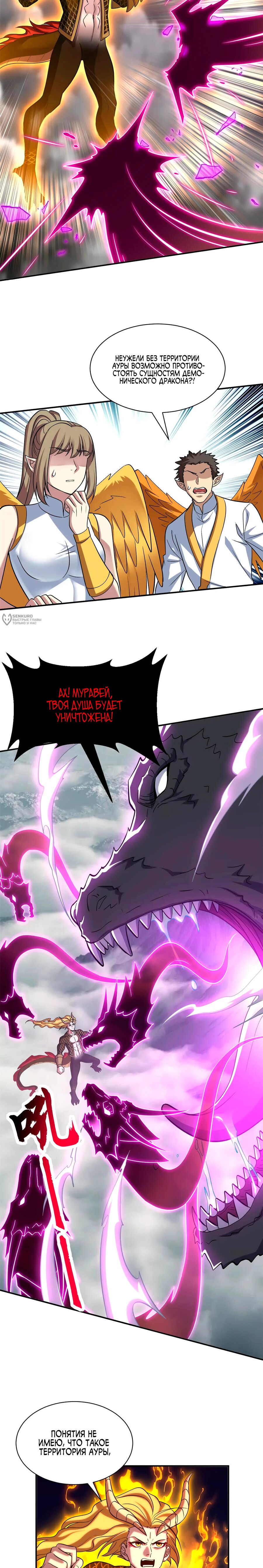 Манга Магазин астральных питомцев - Глава 188 Страница 11