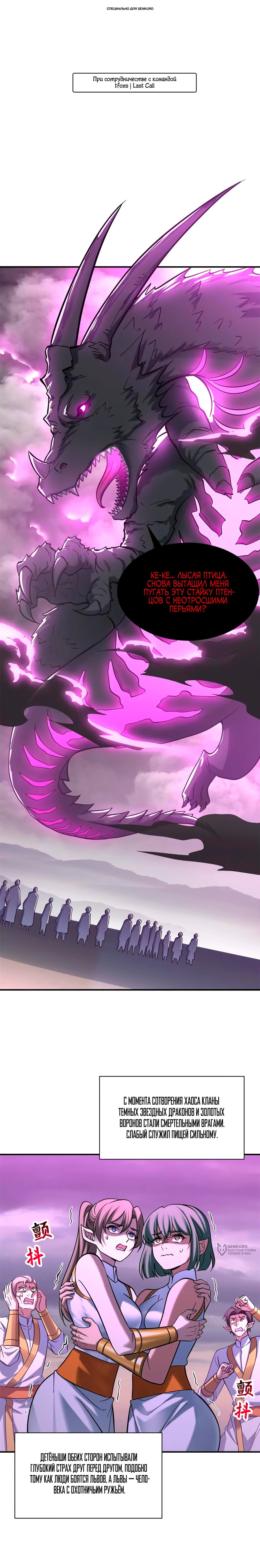 Манга Магазин астральных питомцев - Глава 188 Страница 1