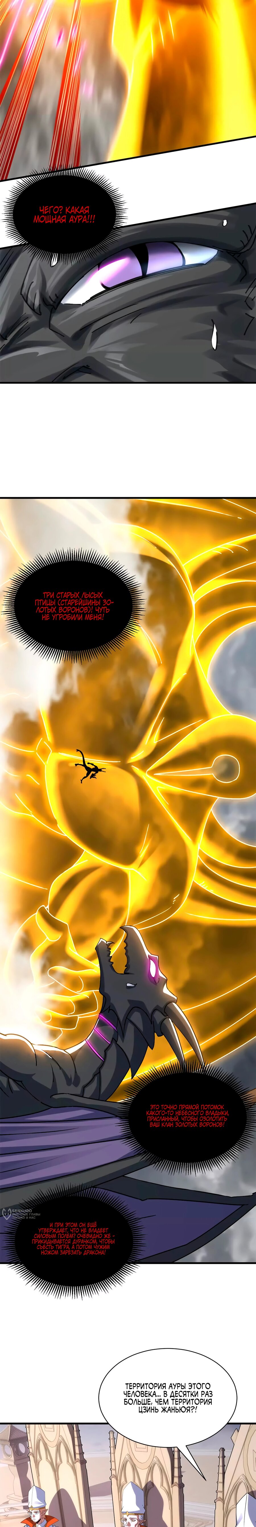 Манга Магазин астральных питомцев - Глава 188 Страница 13