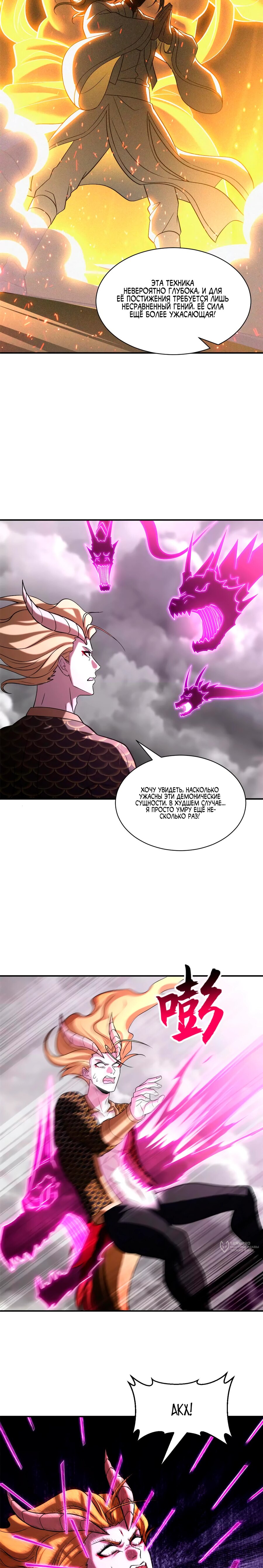 Манга Магазин астральных питомцев - Глава 188 Страница 9