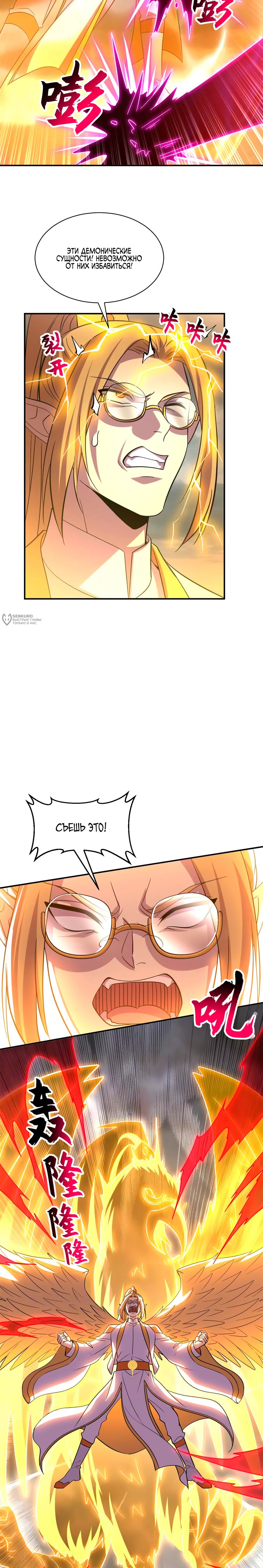 Манга Магазин астральных питомцев - Глава 188 Страница 7