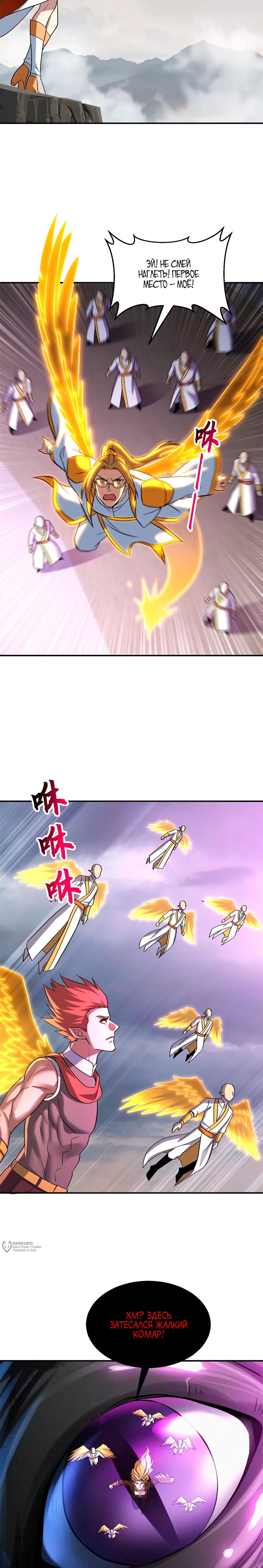 Манга Магазин астральных питомцев - Глава 188 Страница 5