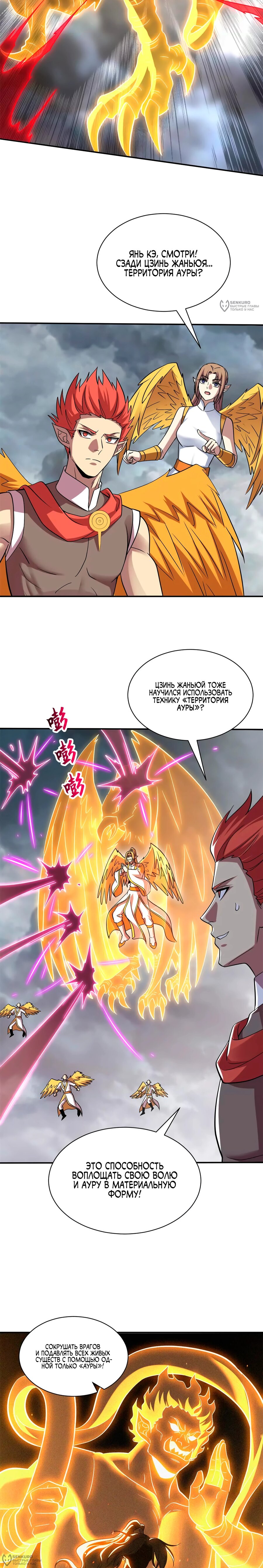 Манга Магазин астральных питомцев - Глава 188 Страница 8