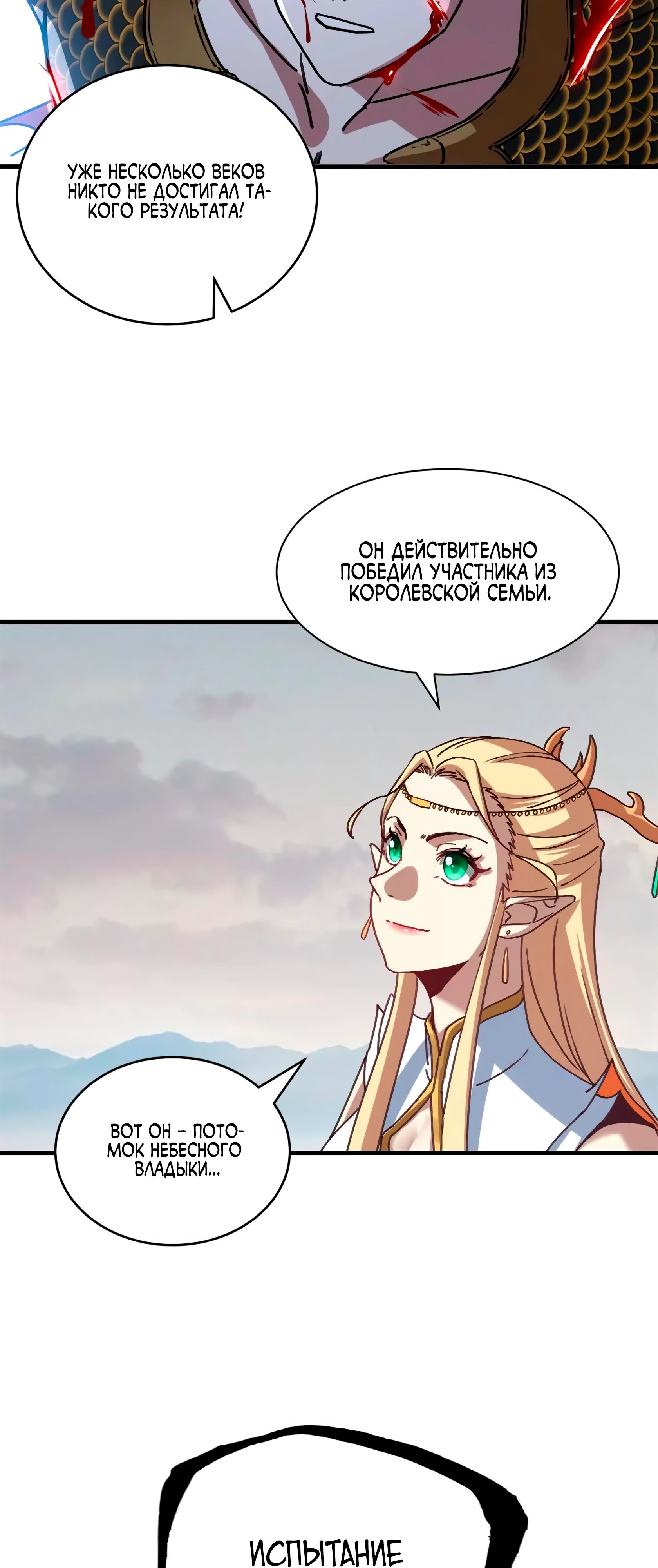 Манга Магазин астральных питомцев - Глава 187 Страница 30