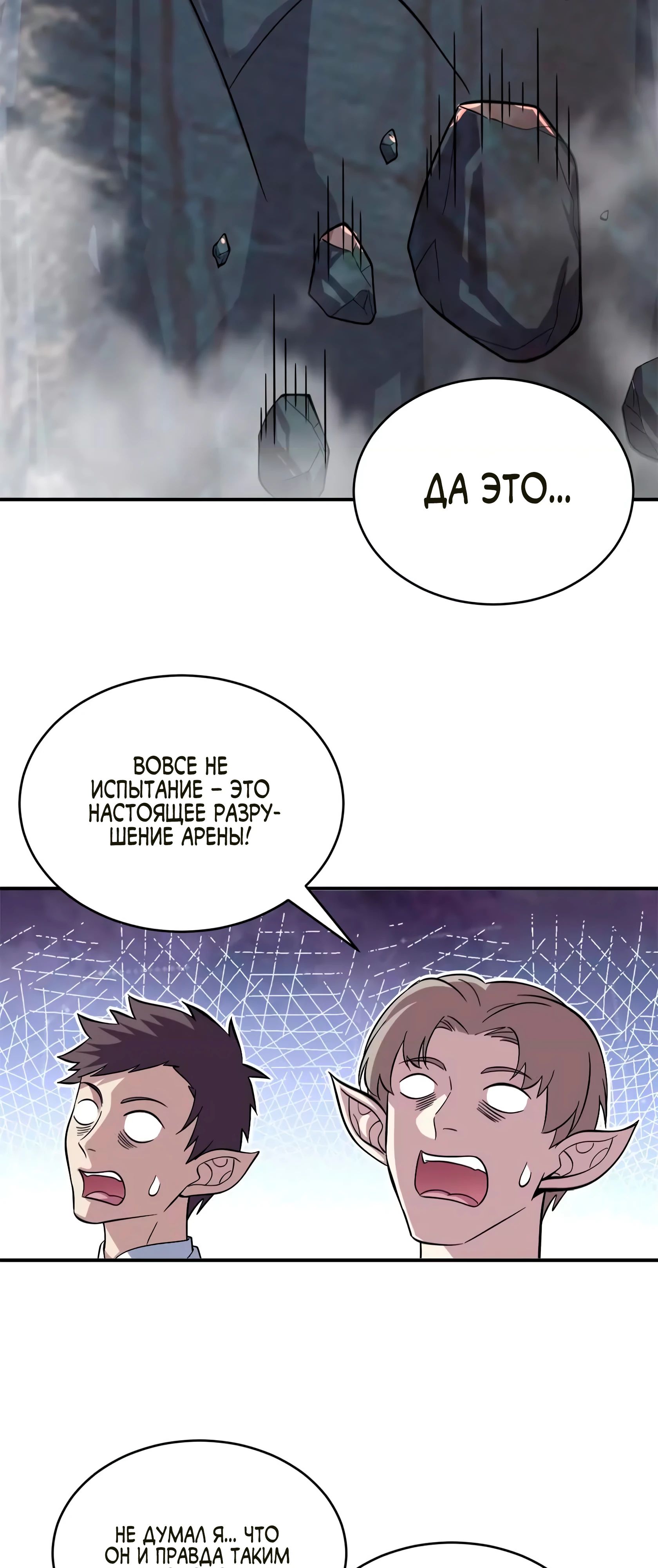 Манга Магазин астральных питомцев - Глава 187 Страница 18