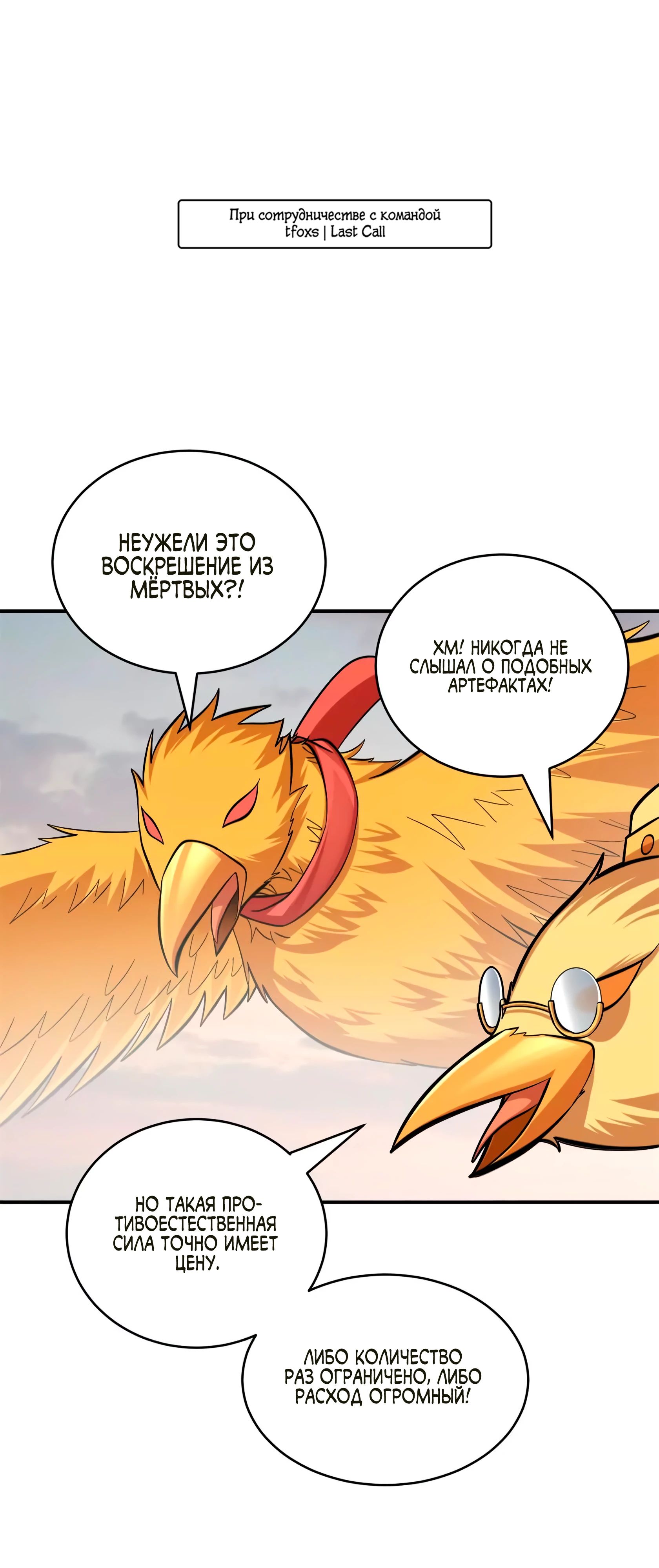 Манга Магазин астральных питомцев - Глава 187 Страница 1