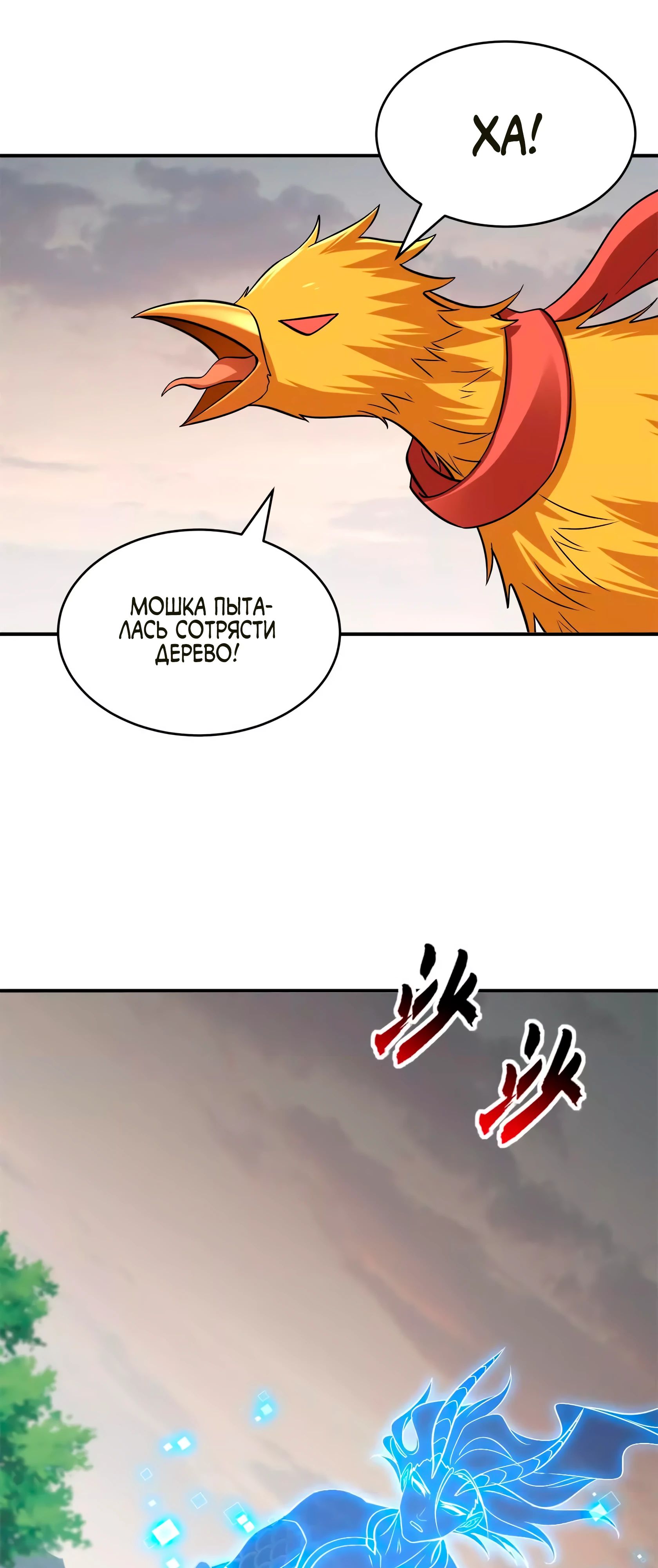 Манга Магазин астральных питомцев - Глава 187 Страница 11