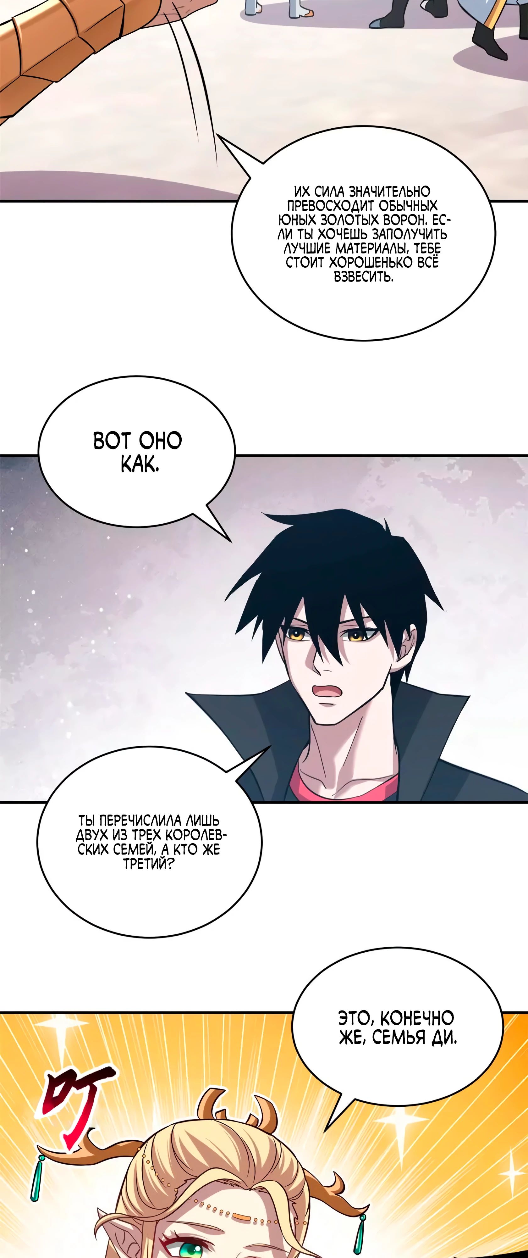 Манга Магазин астральных питомцев - Глава 186 Страница 3