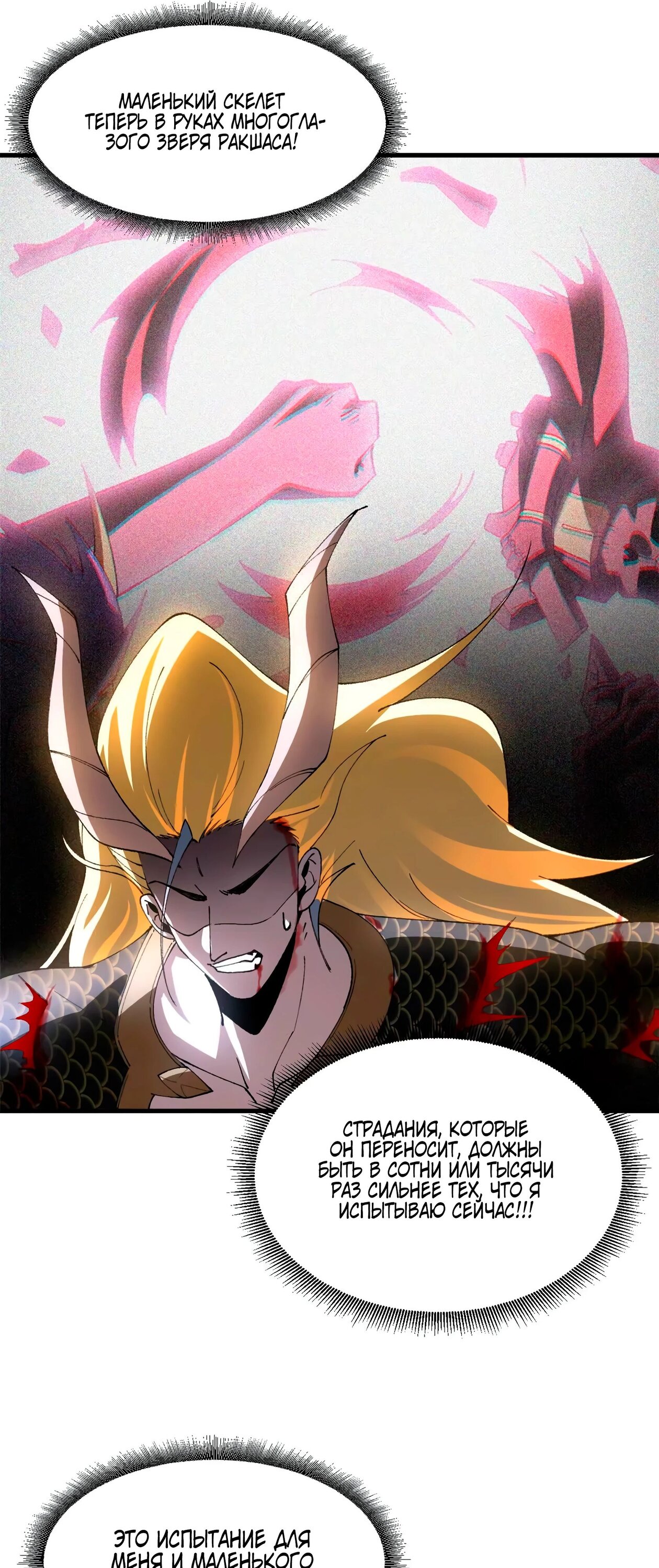 Манга Магазин астральных питомцев - Глава 186 Страница 34