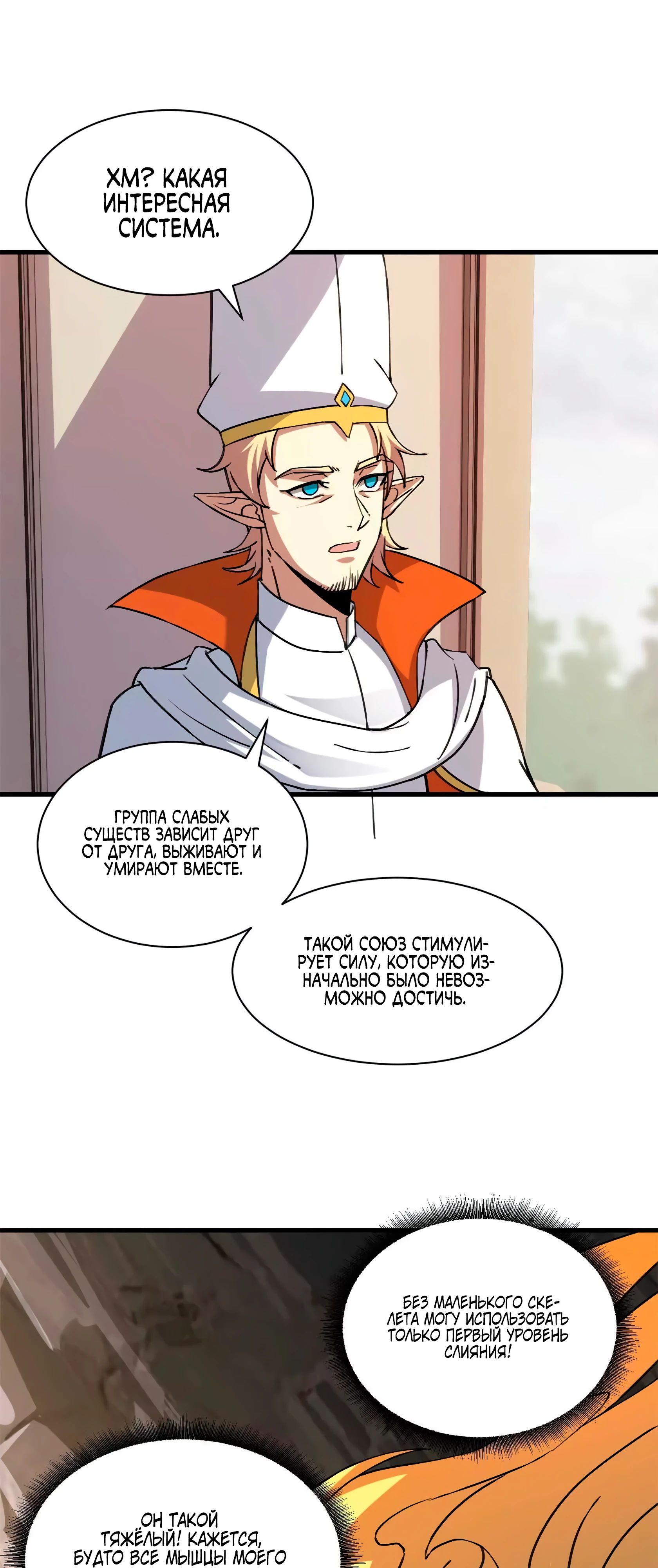 Манга Магазин астральных питомцев - Глава 186 Страница 32