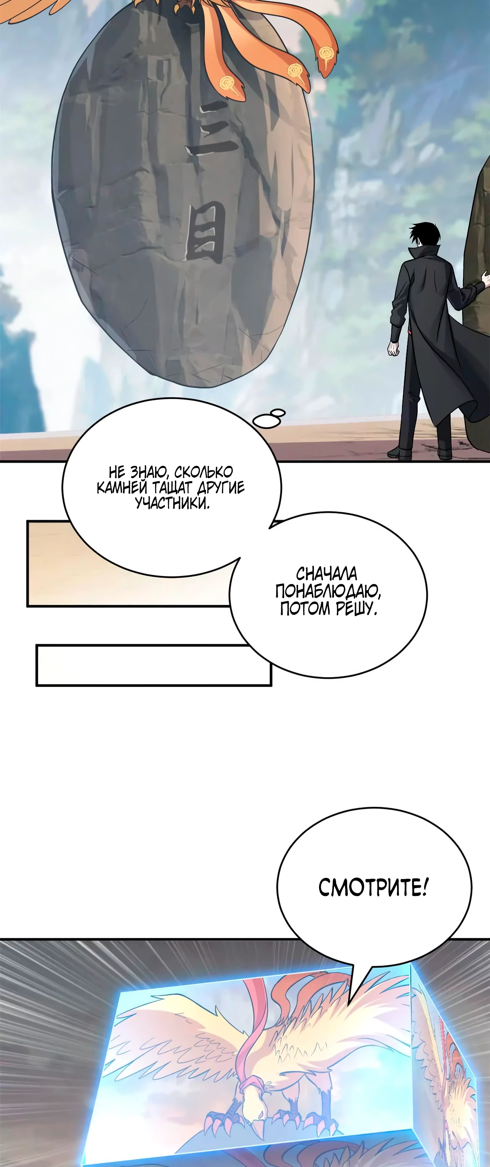 Манга Магазин астральных питомцев - Глава 186 Страница 20